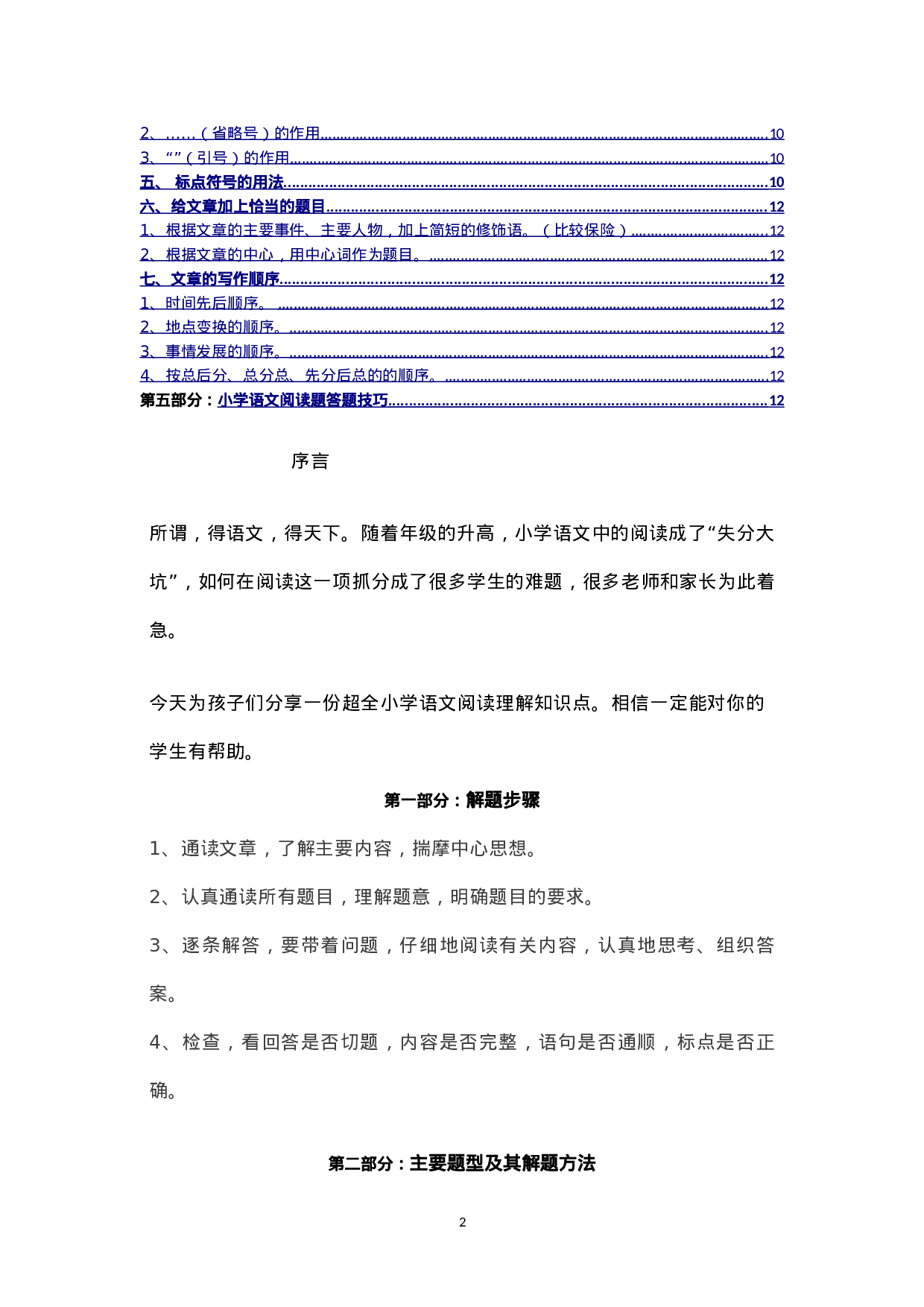 小学阅读理解知识点讲义（16页）.doc 第2页