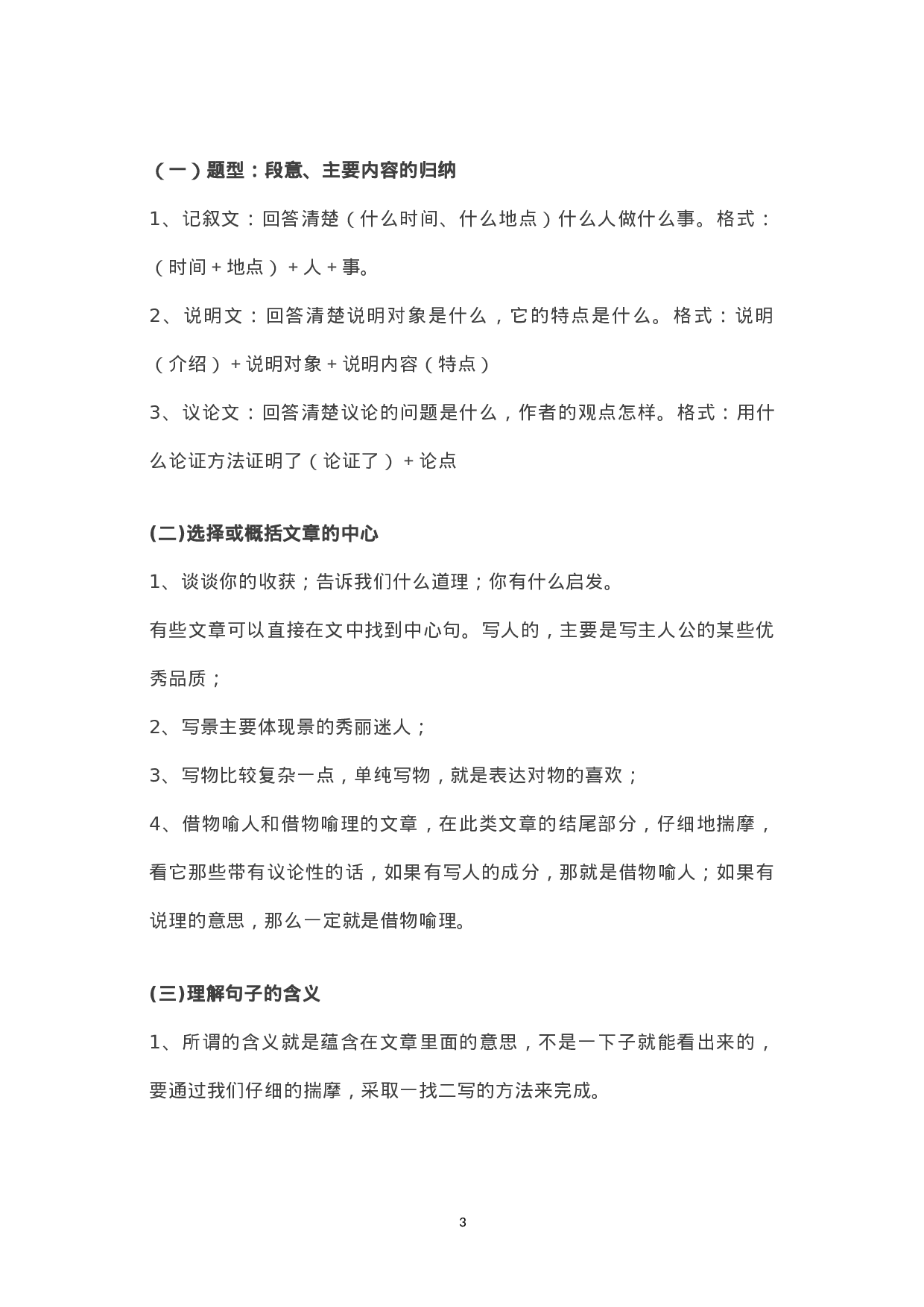 小学阅读理解知识点讲义（16页）.doc 第3页