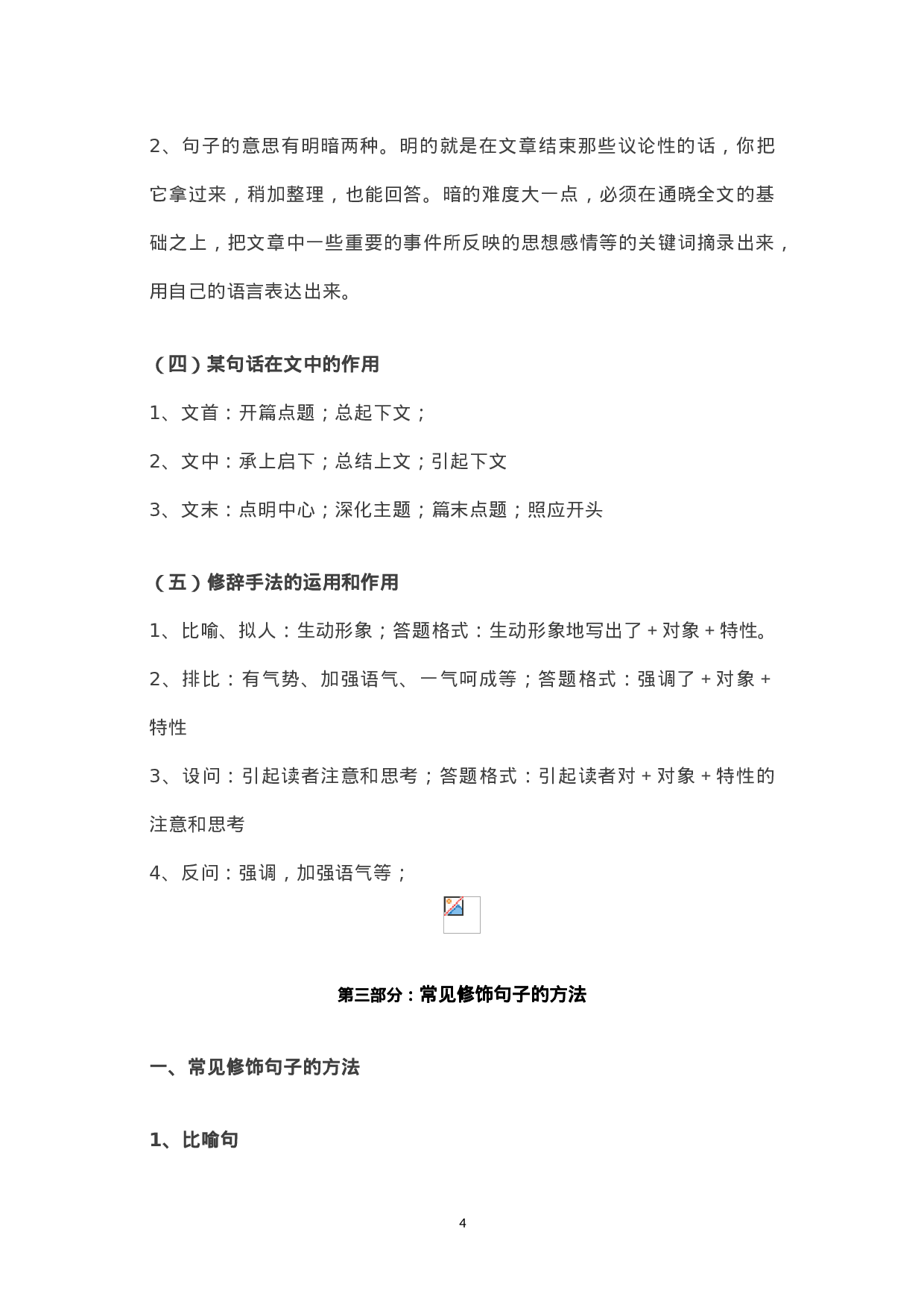 小学阅读理解知识点讲义（16页）.doc 第4页