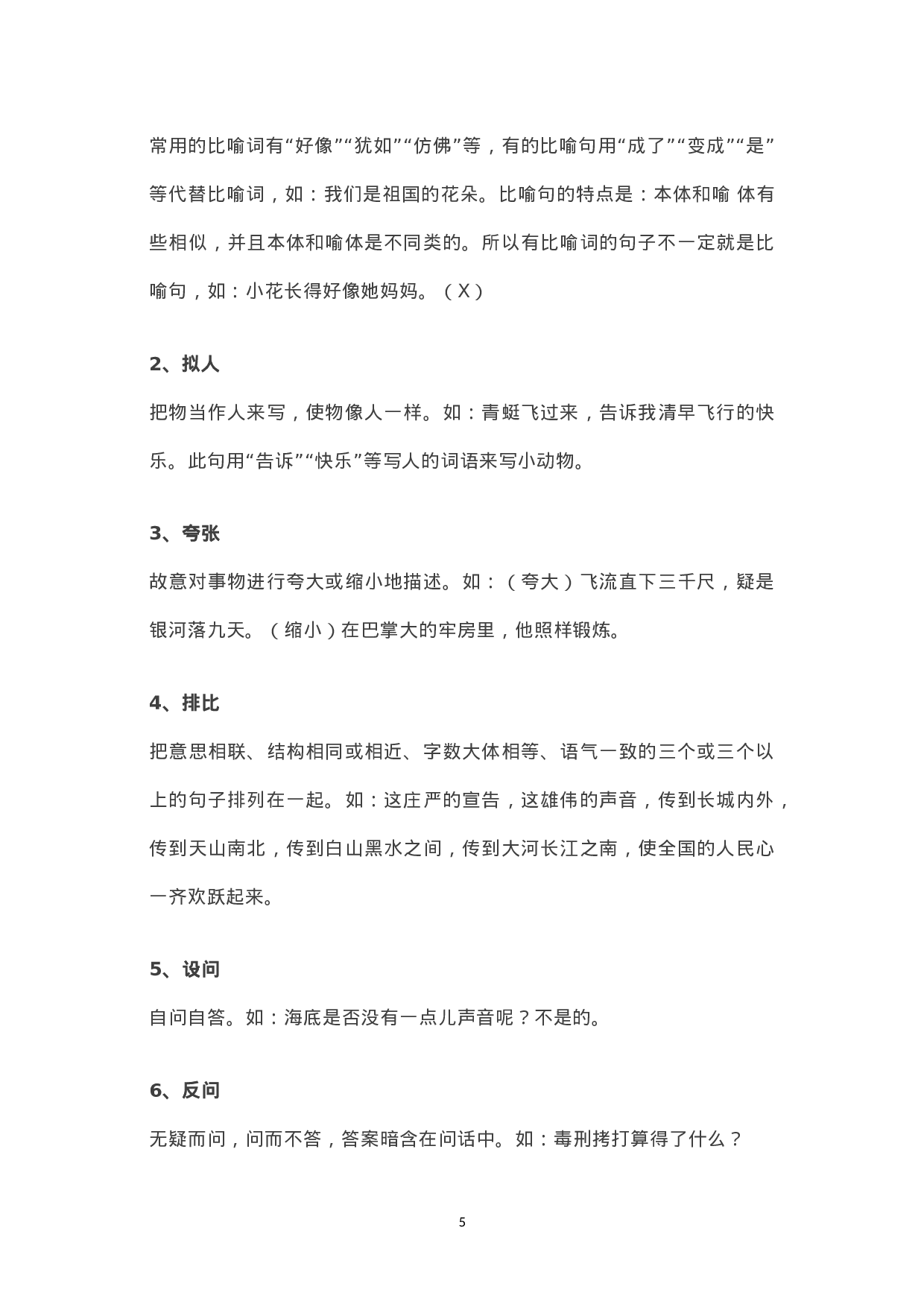 小学阅读理解知识点讲义（16页）.doc 第5页