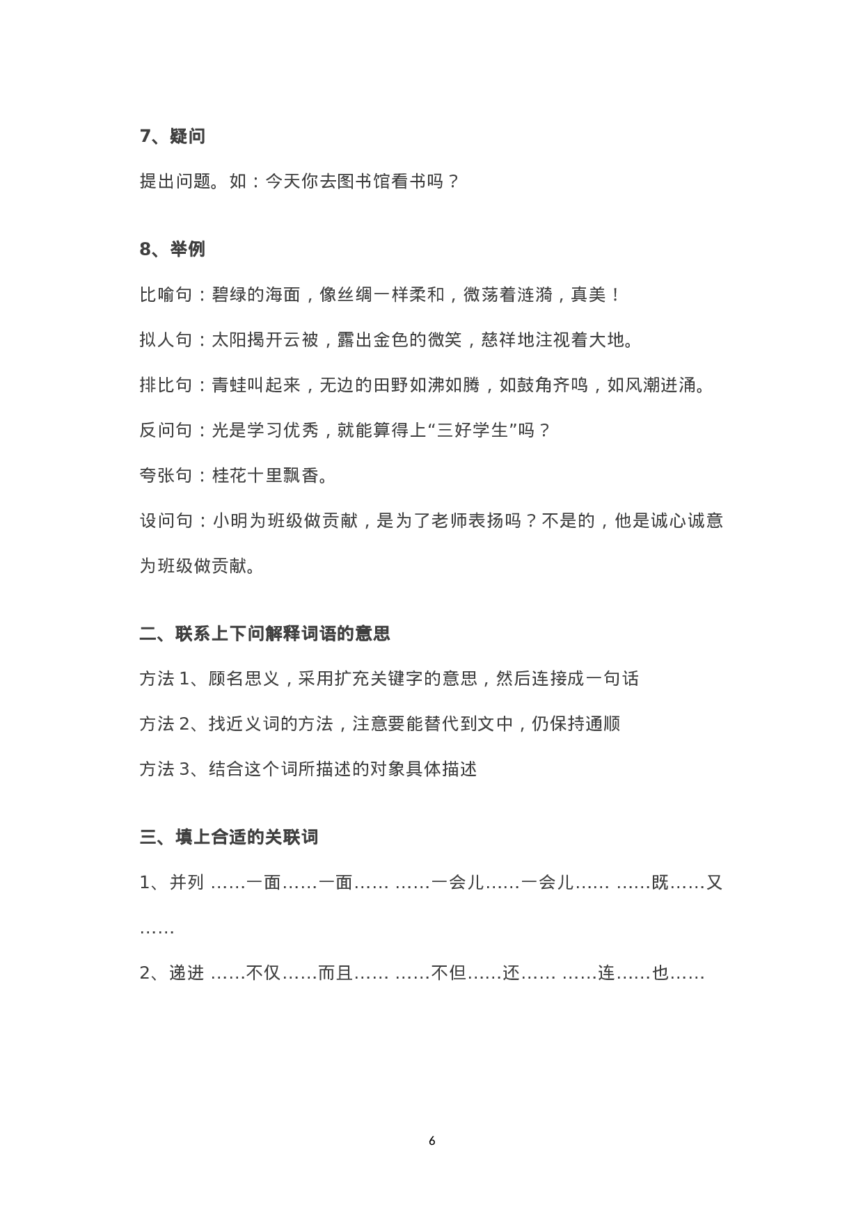 小学阅读理解知识点讲义（16页）.doc 第6页
