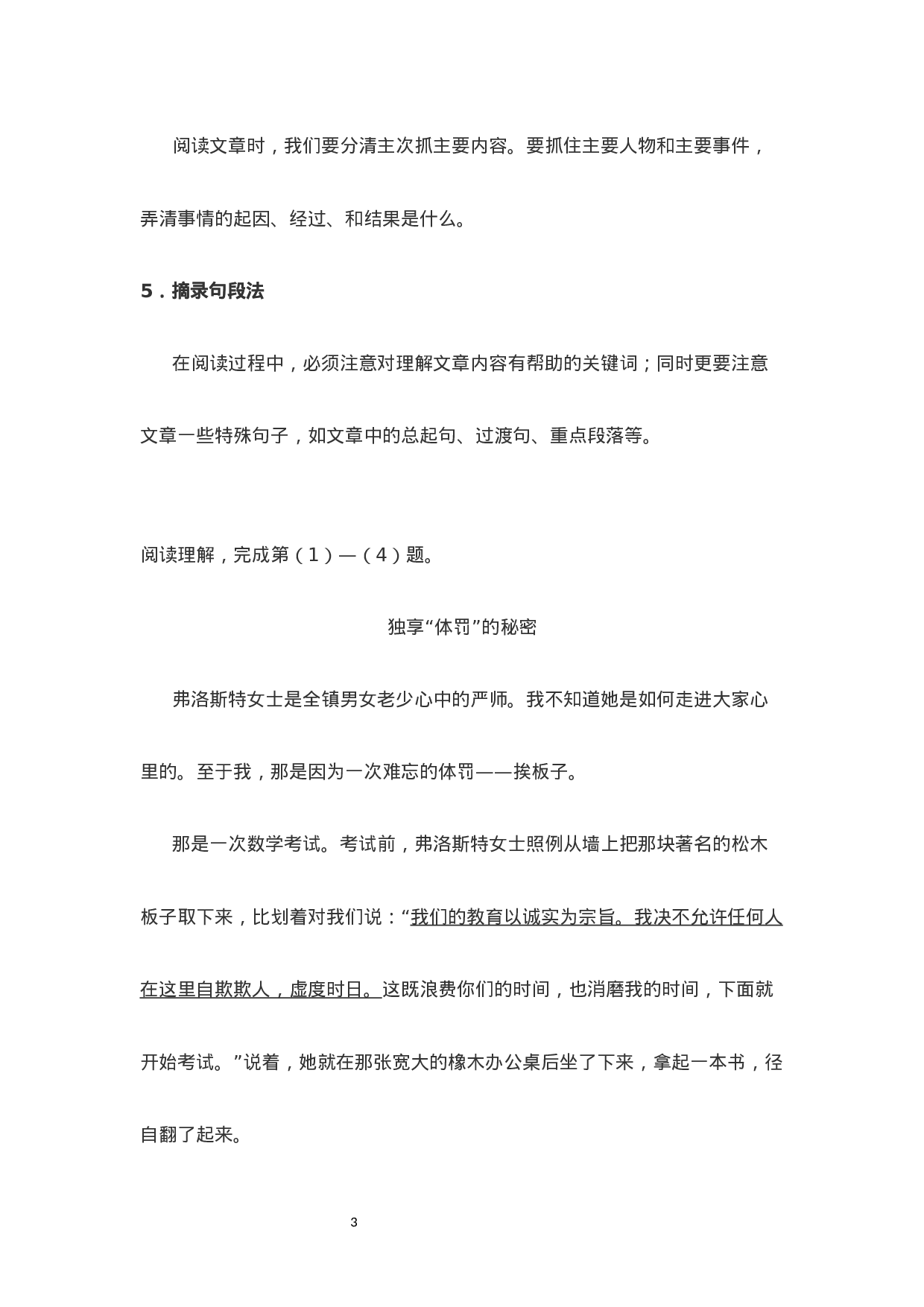 小学语文阅读理解讲义-概括文章内容（8页）.docx 第3页