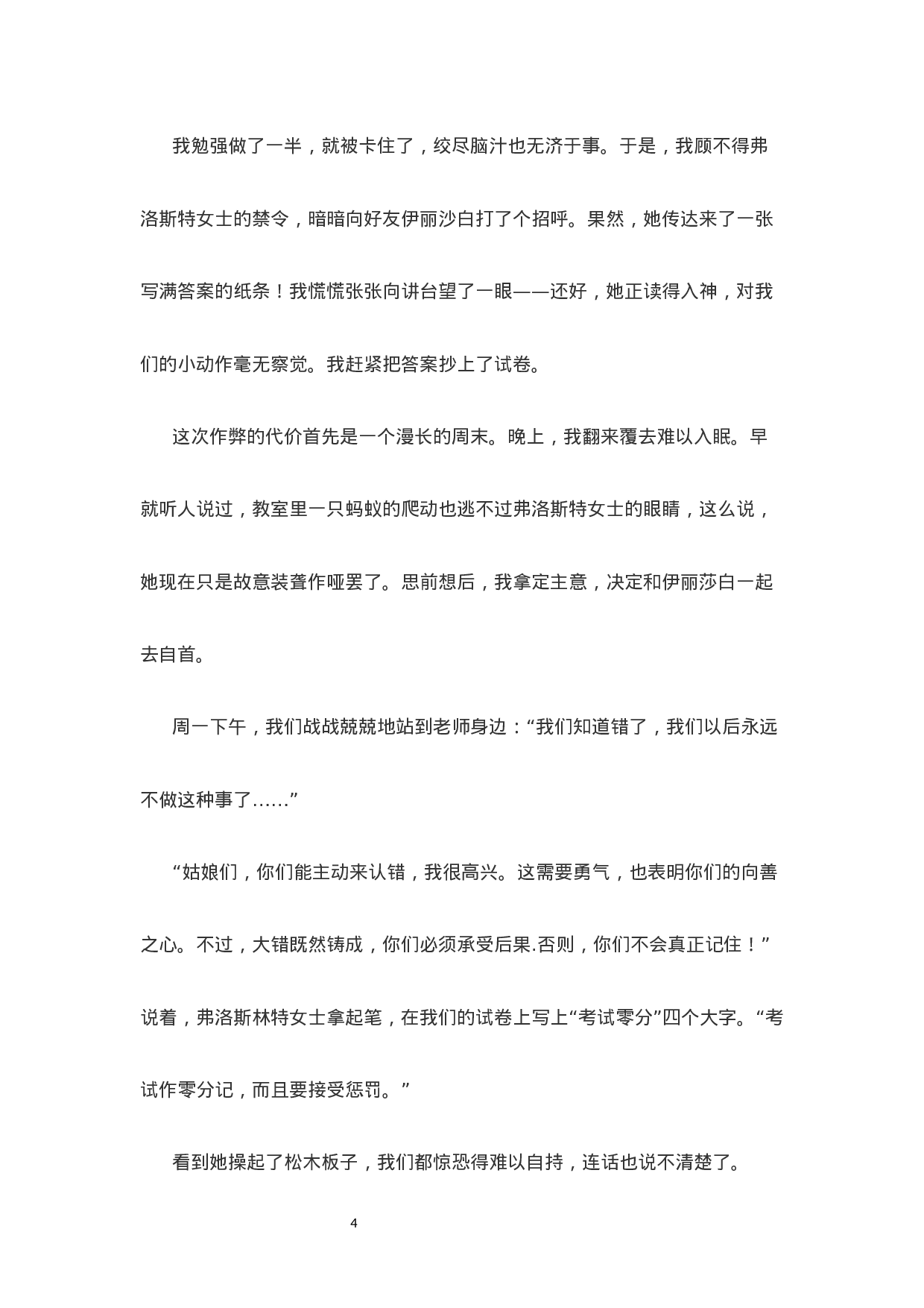 小学语文阅读理解讲义-概括文章内容（8页）.docx 第4页