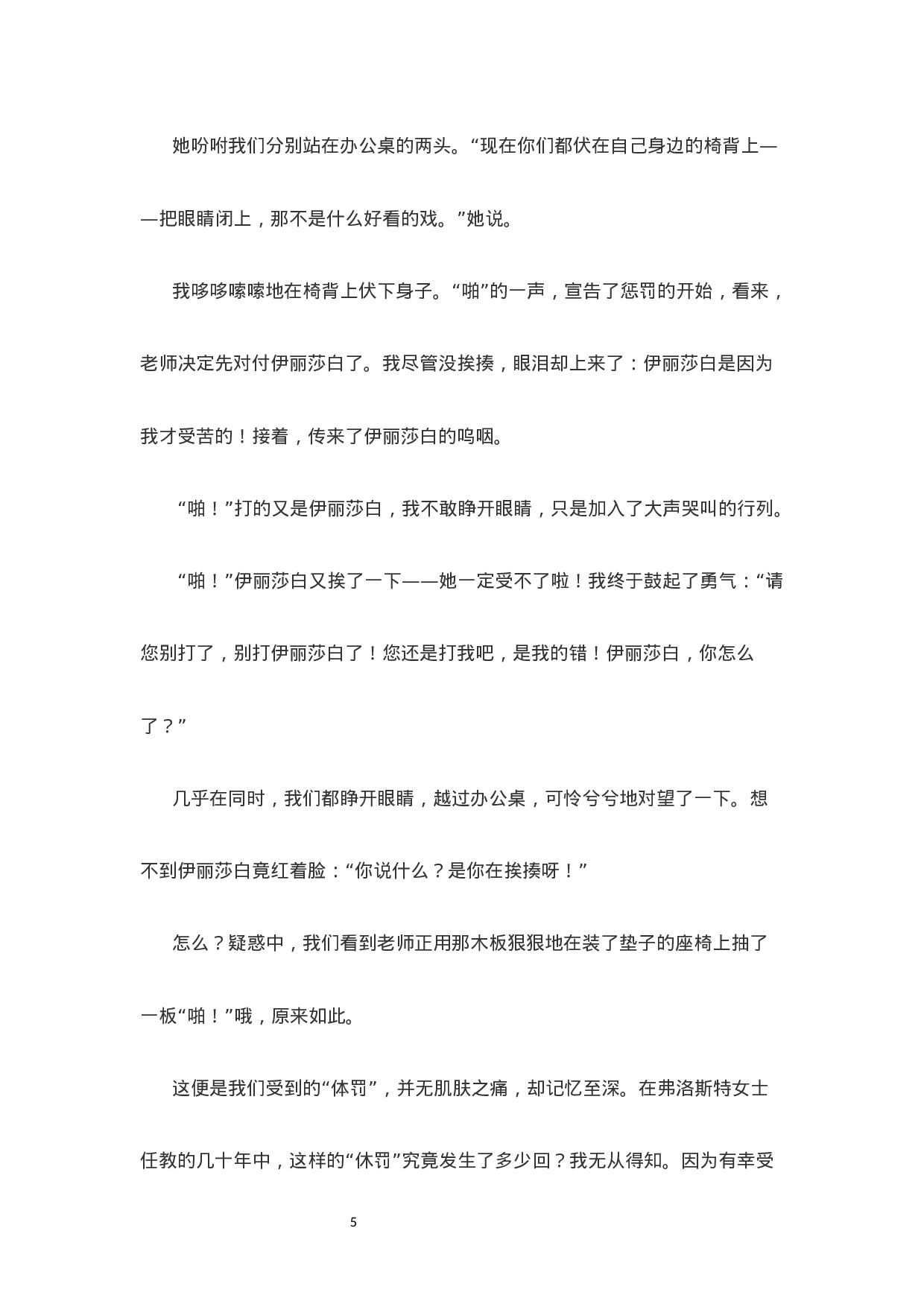 小学语文阅读理解讲义-概括文章内容（8页）.docx 第5页