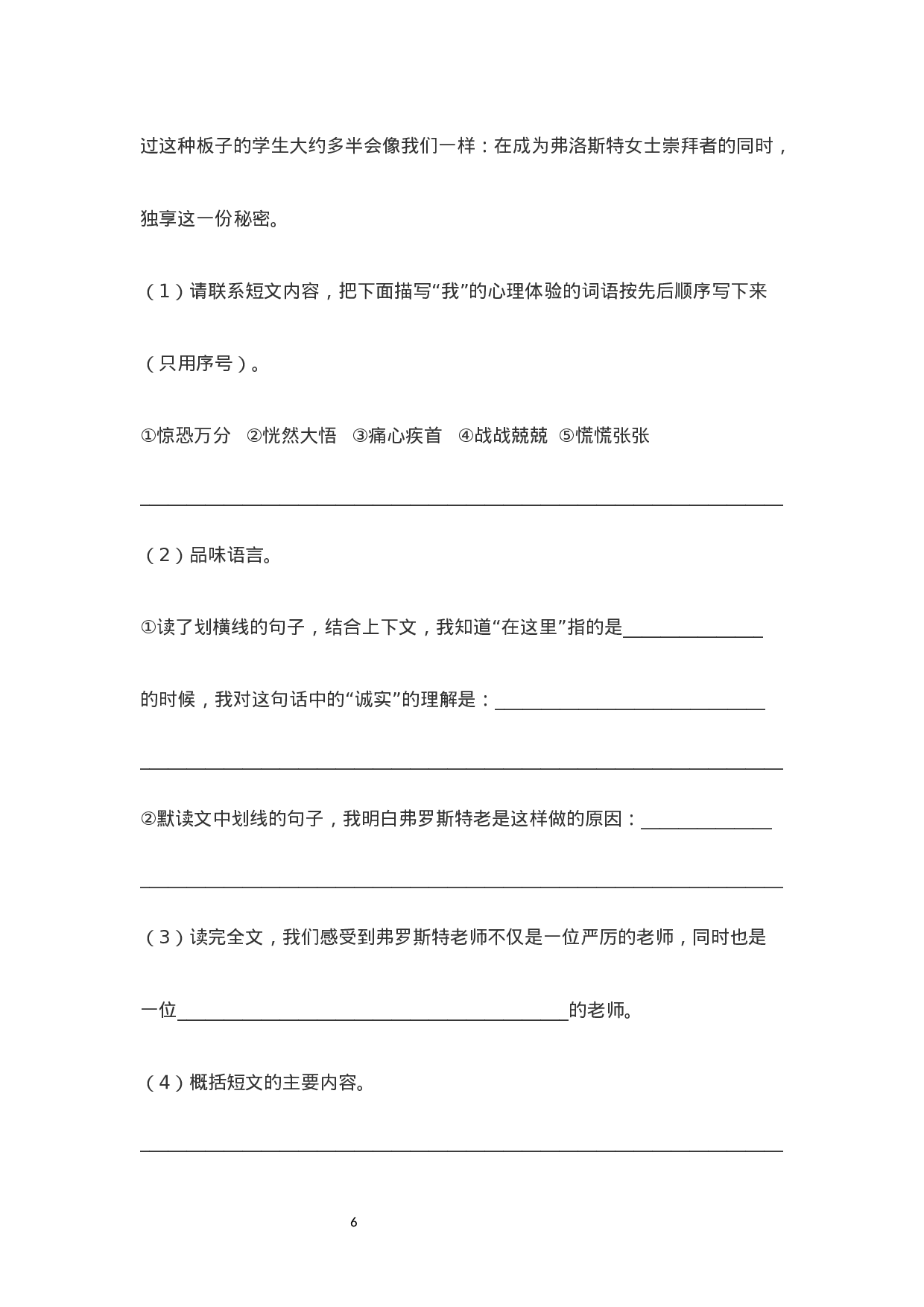 小学语文阅读理解讲义-概括文章内容（8页）.docx 第6页