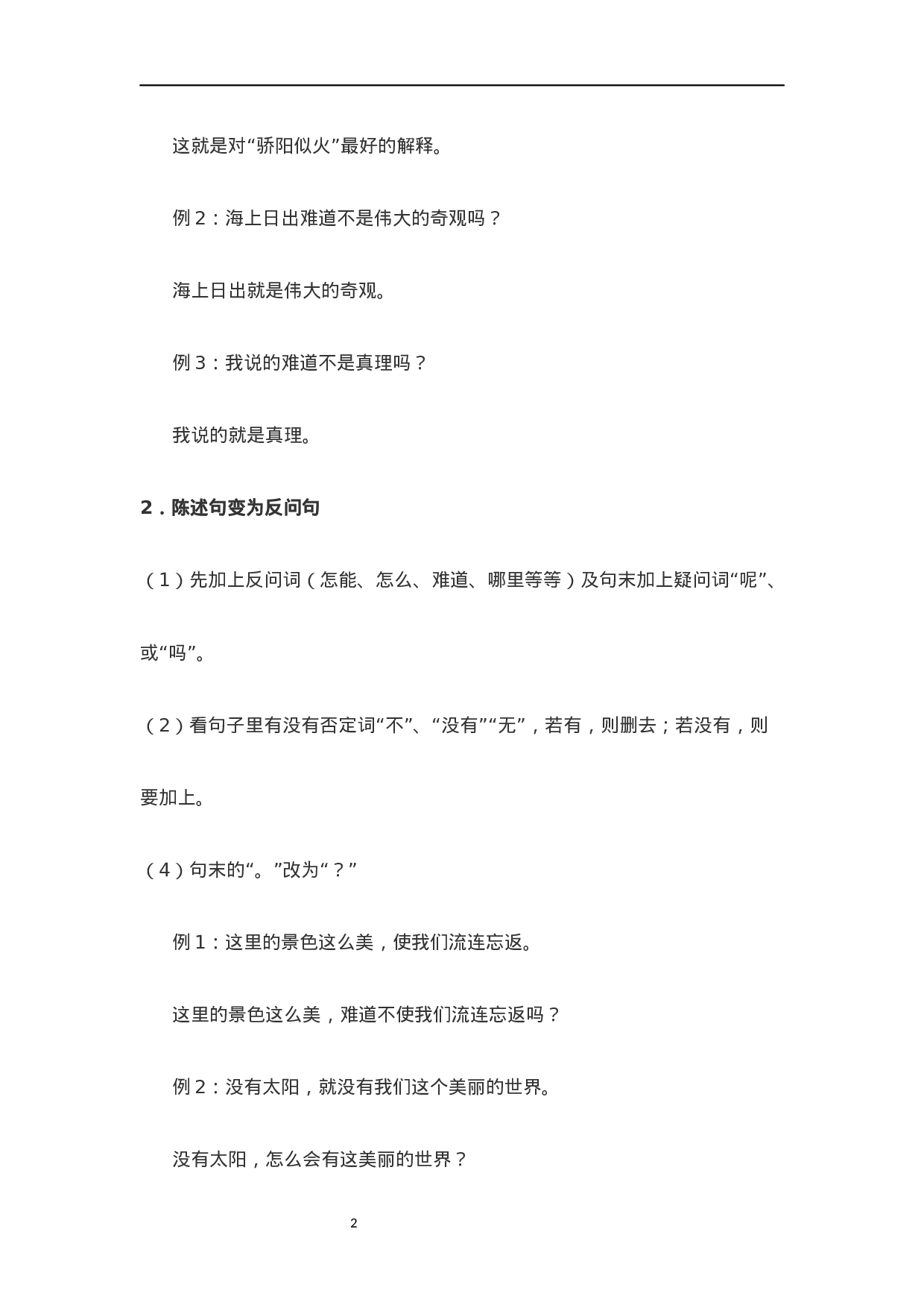 小学语文讲义——陈述句与反问句转换 （含答案）（3页）.docx 第2页