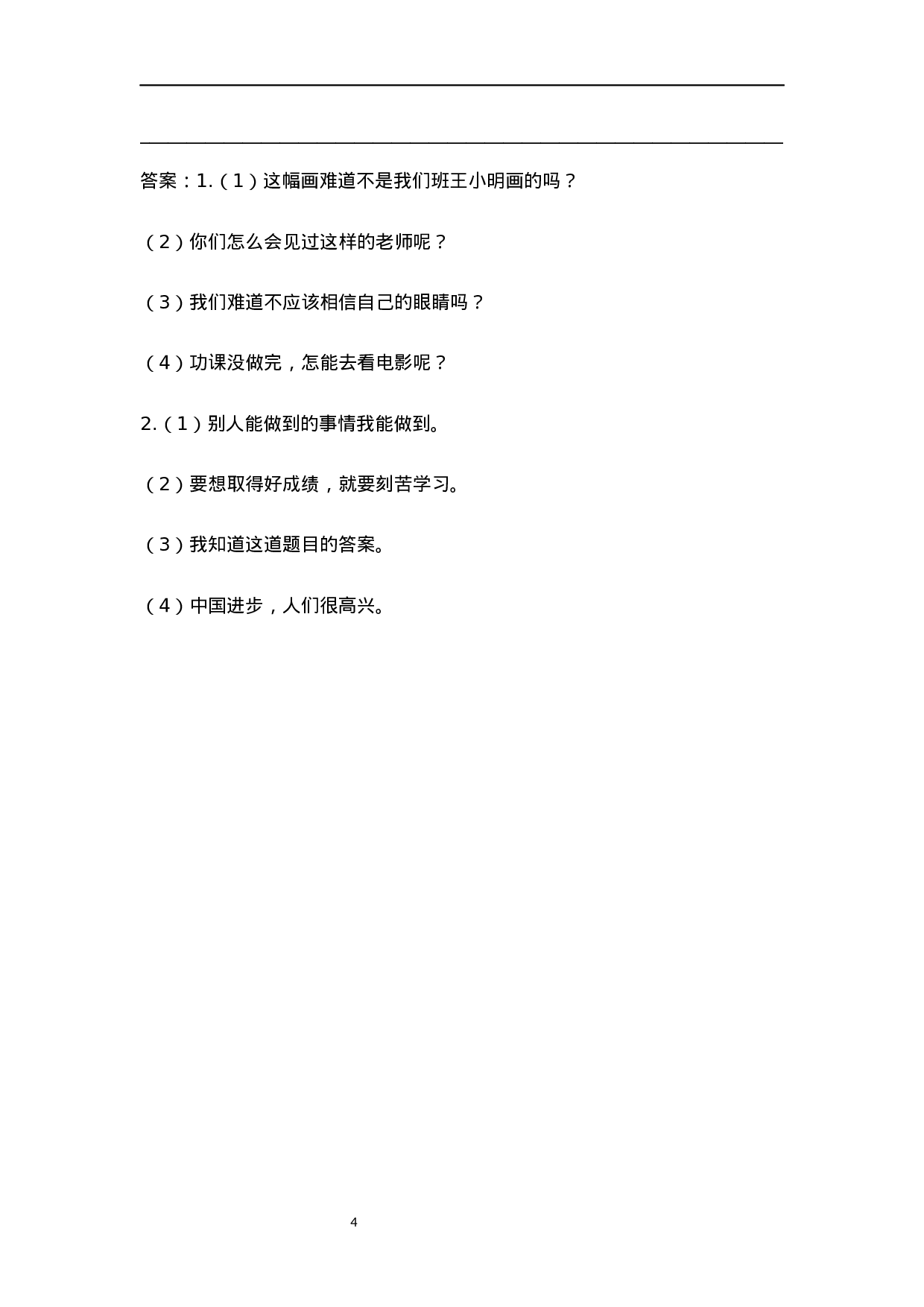 小学语文讲义——陈述句与反问句转换 （含答案）（3页）.docx 第4页