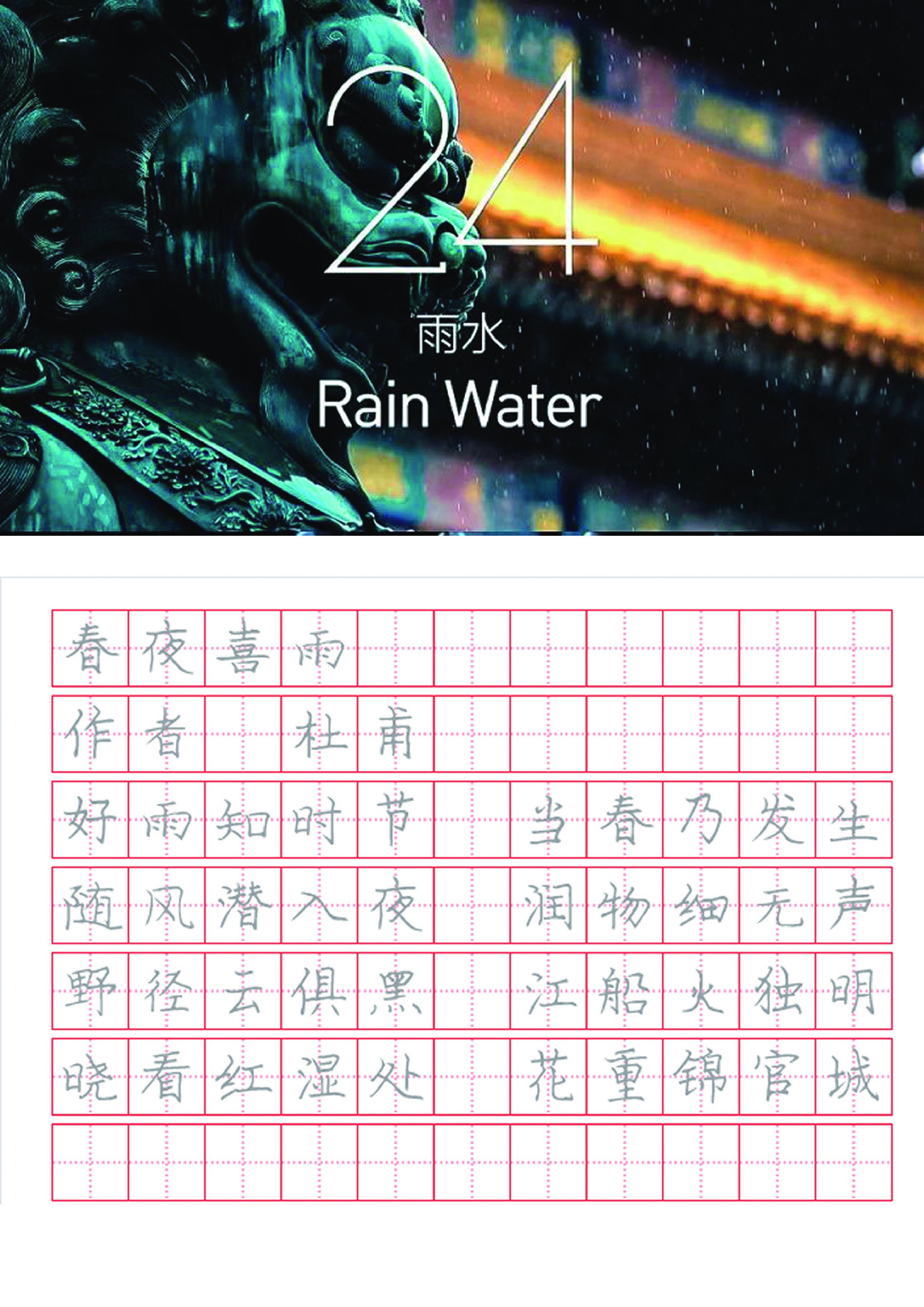 冬奥二十四节气古诗字帖.pdf 第1页