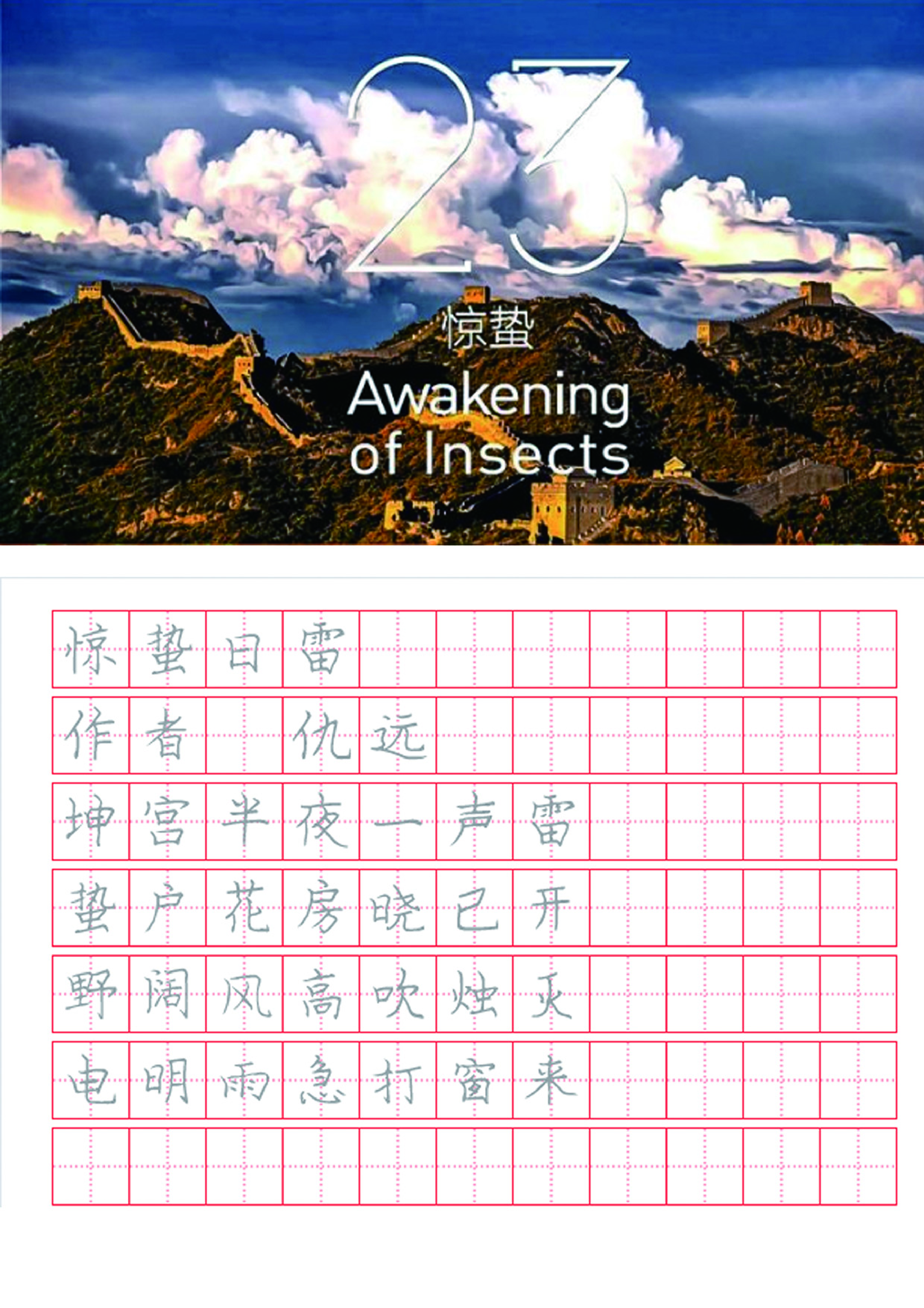 冬奥二十四节气古诗字帖.pdf 第2页