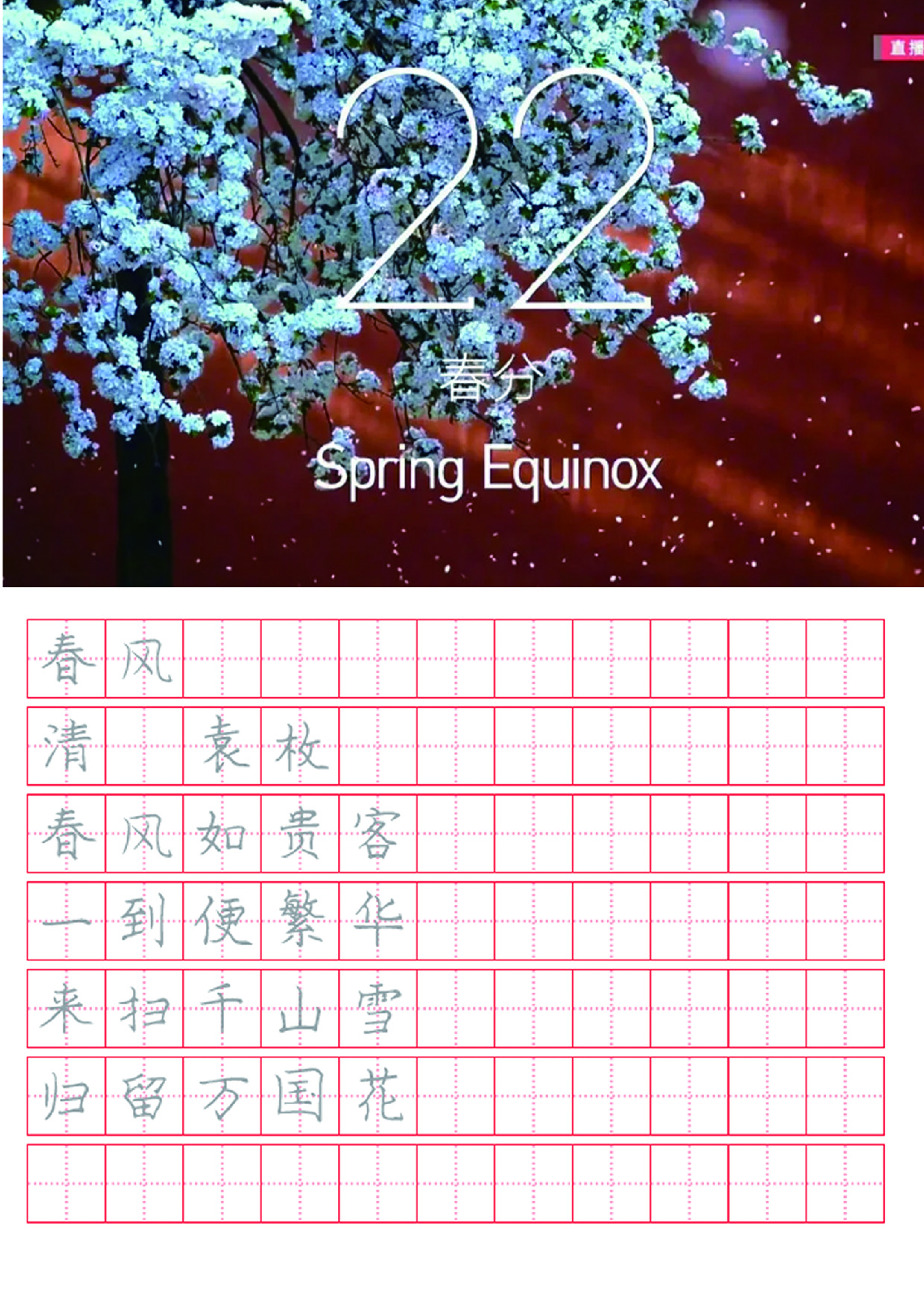 冬奥二十四节气古诗字帖.pdf 第3页