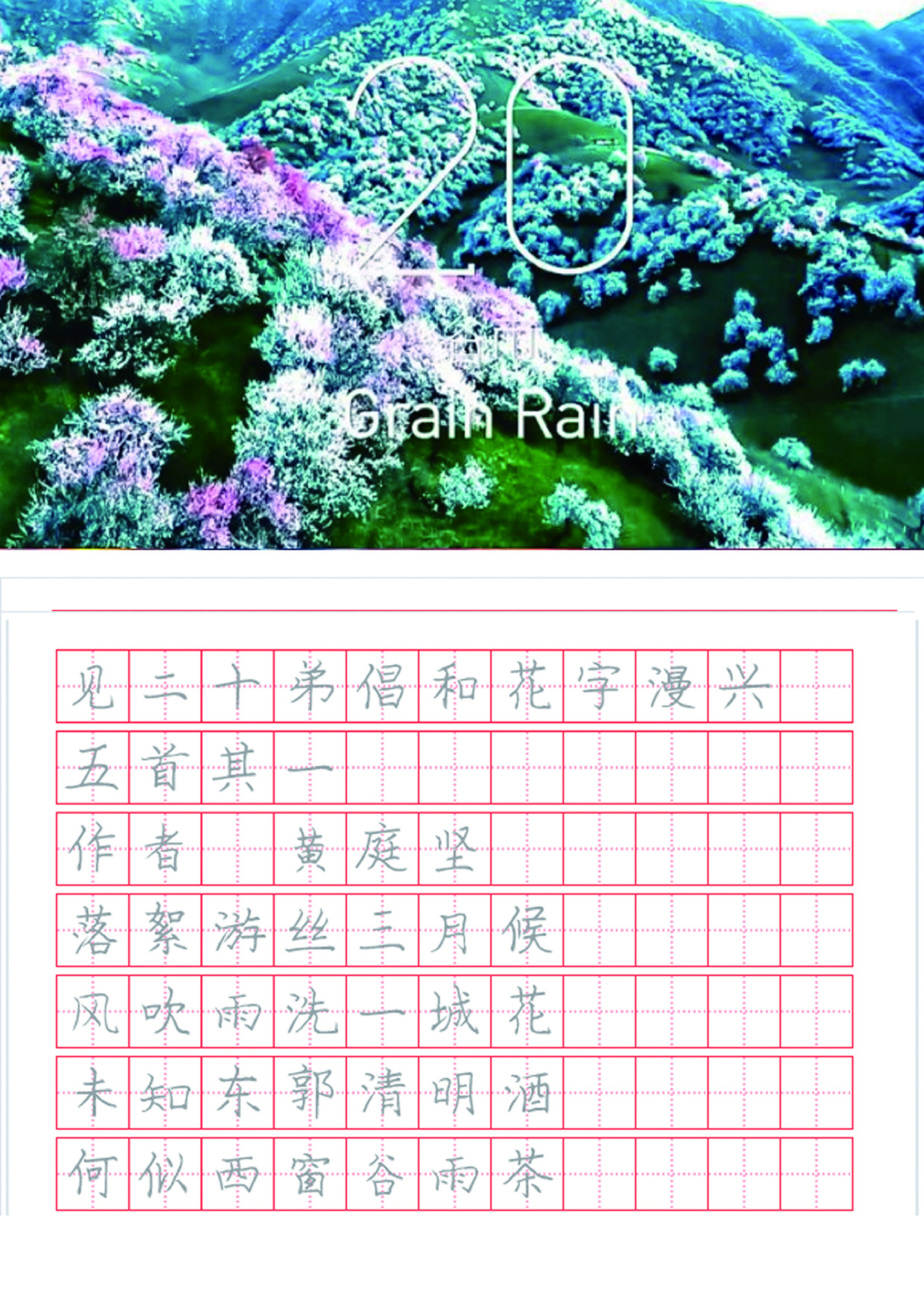 冬奥二十四节气古诗字帖.pdf 第5页
