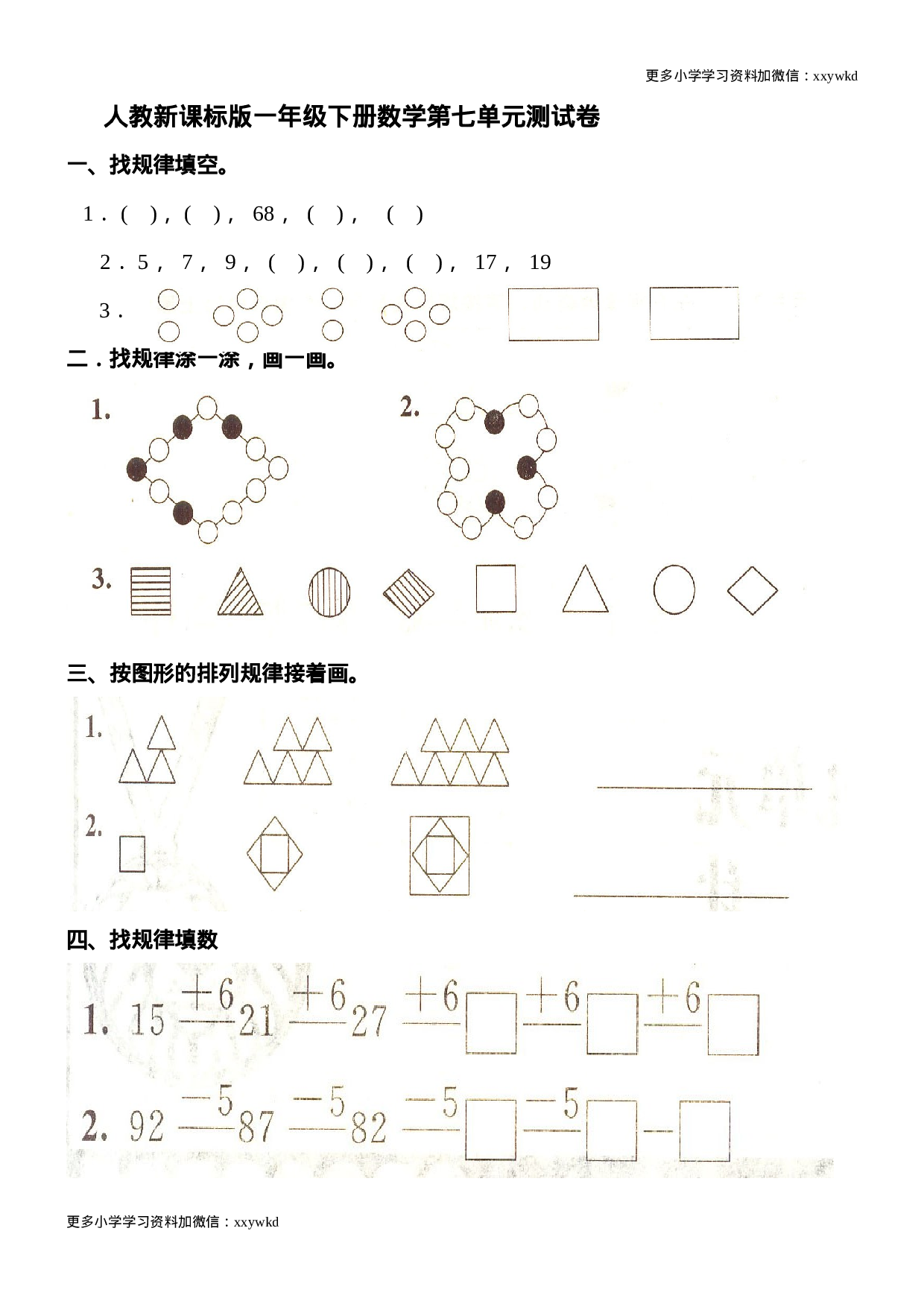 人教新课标数学一年级下学期第7单元测试卷2.doc 第1页