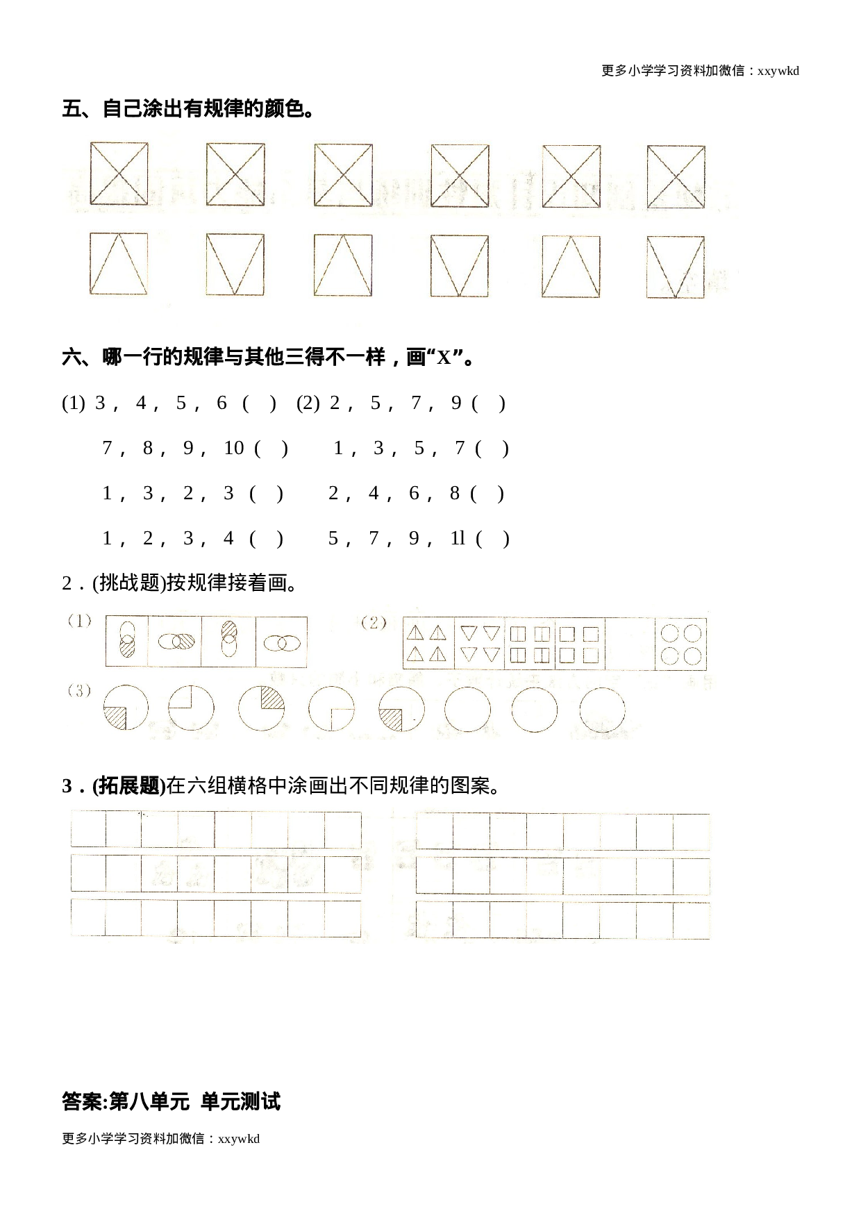 人教新课标数学一年级下学期第7单元测试卷2.doc 第2页