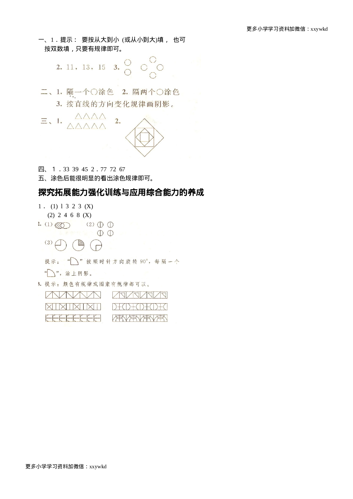 人教新课标数学一年级下学期第7单元测试卷2.doc 第3页