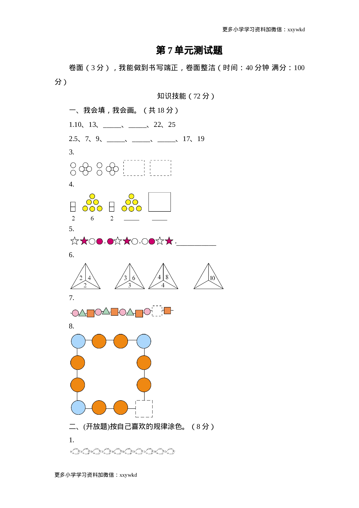 人教新课标数学一年级下学期第7单元测试卷1.doc 第1页