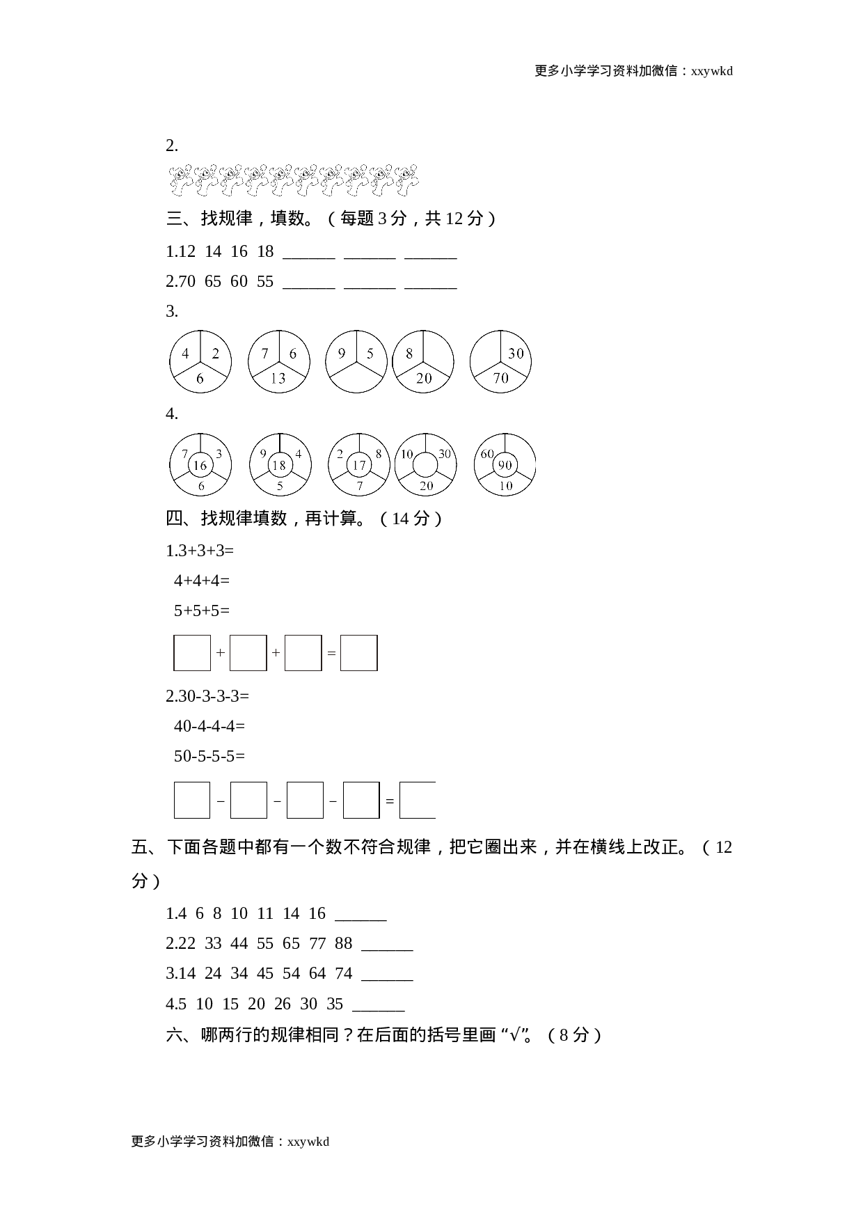 人教新课标数学一年级下学期第7单元测试卷1.doc 第2页