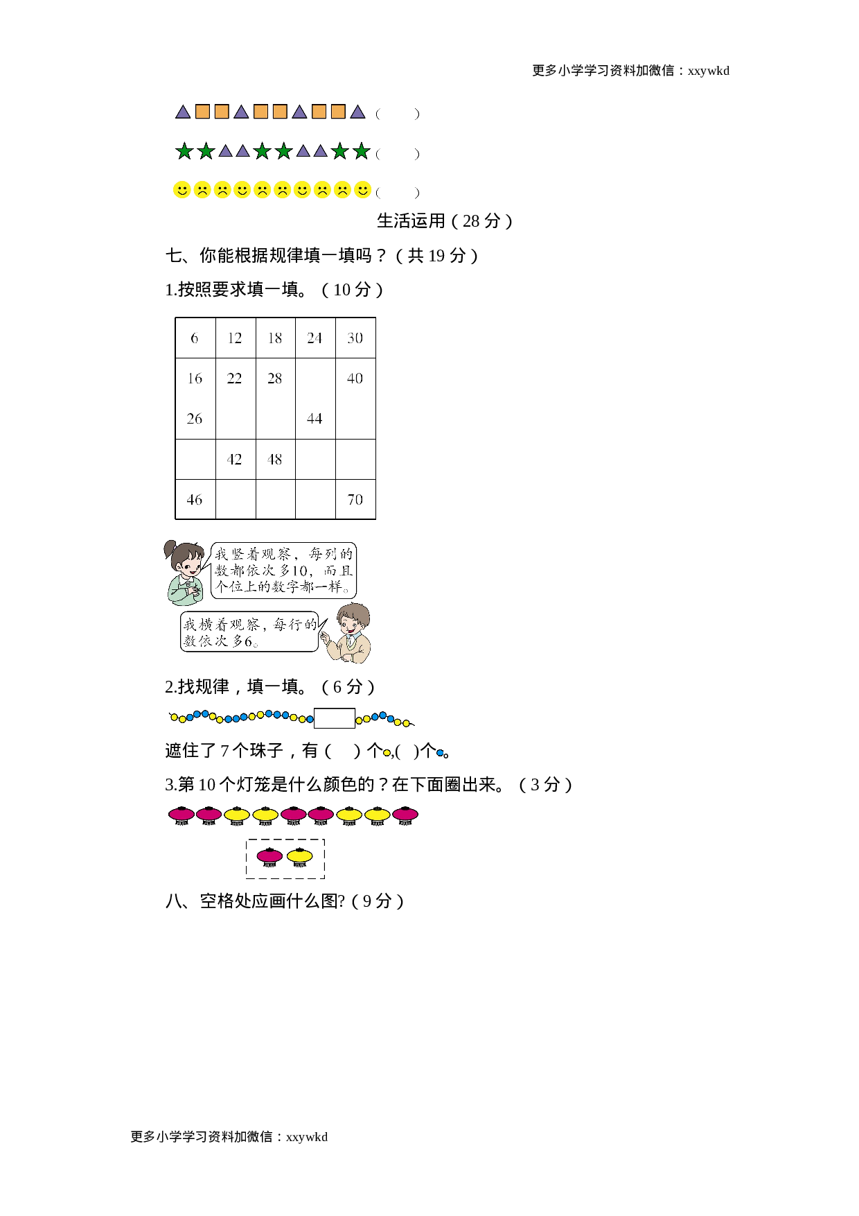 人教新课标数学一年级下学期第7单元测试卷1.doc 第3页