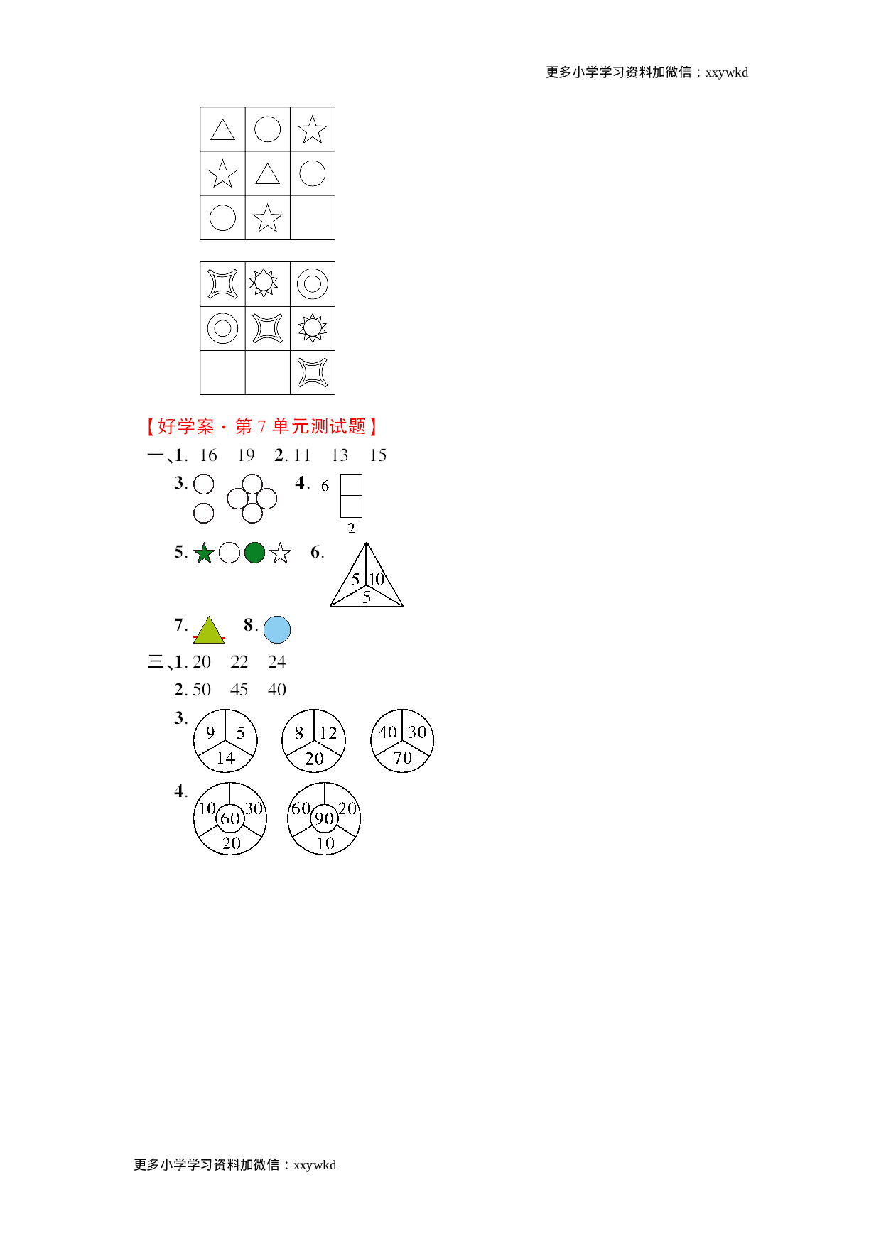 人教新课标数学一年级下学期第7单元测试卷1.doc 第4页