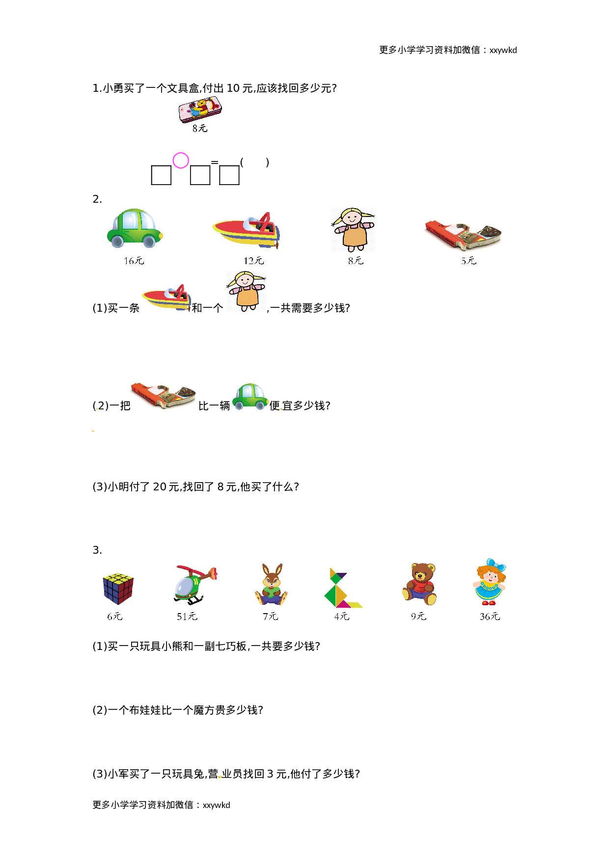 人教新课标数学一年级下学期第5单元测试卷1.doc 第2页
