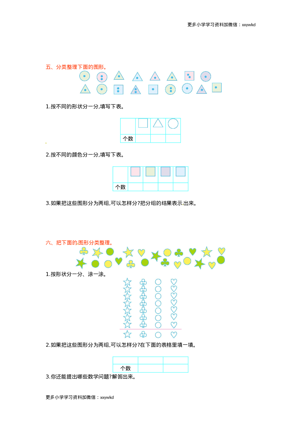 人教新课标数学一年级下学期第3单元测试卷1.doc 第2页