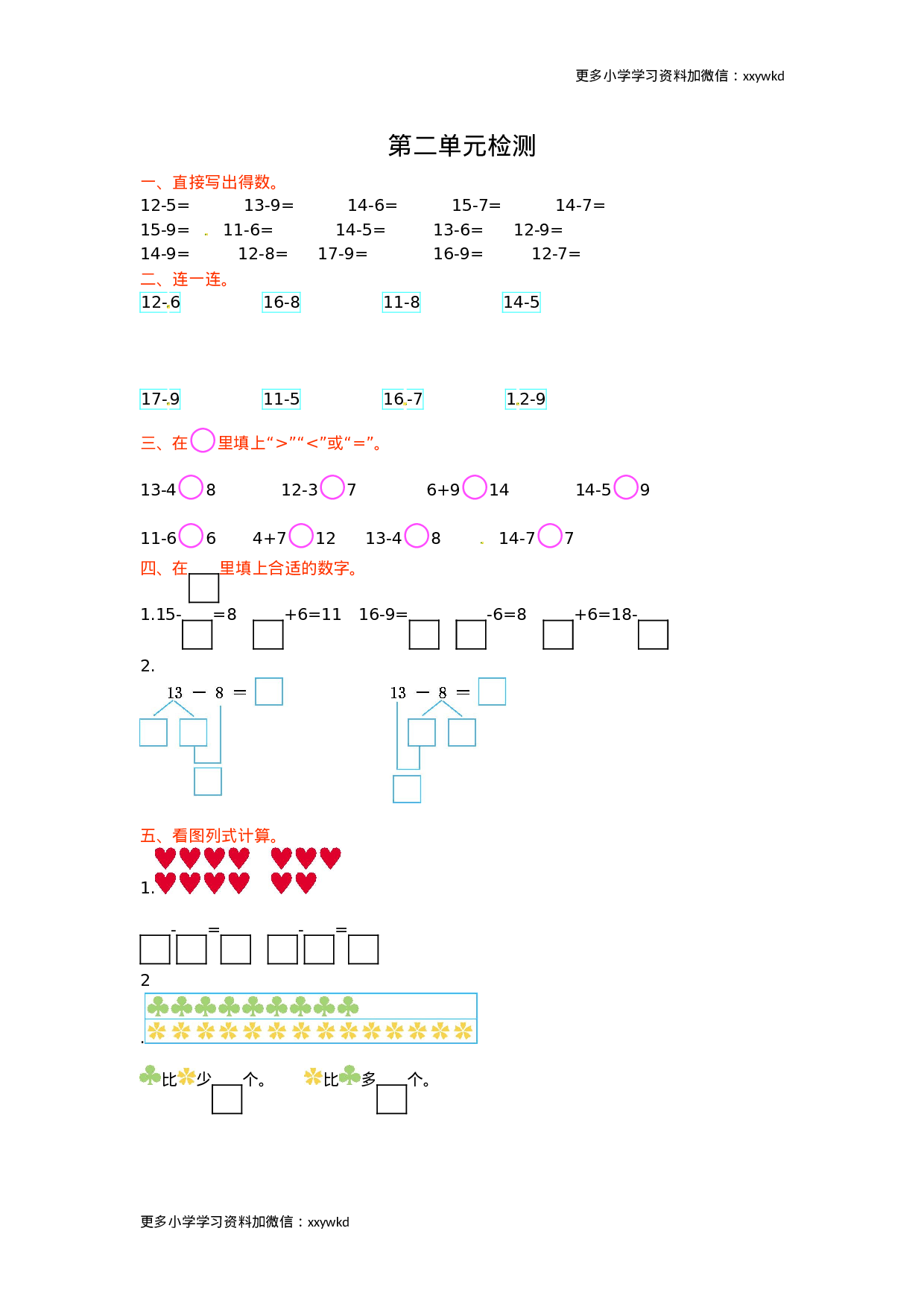人教新课标数学一年级下学期第2单元测试卷2.doc 第1页