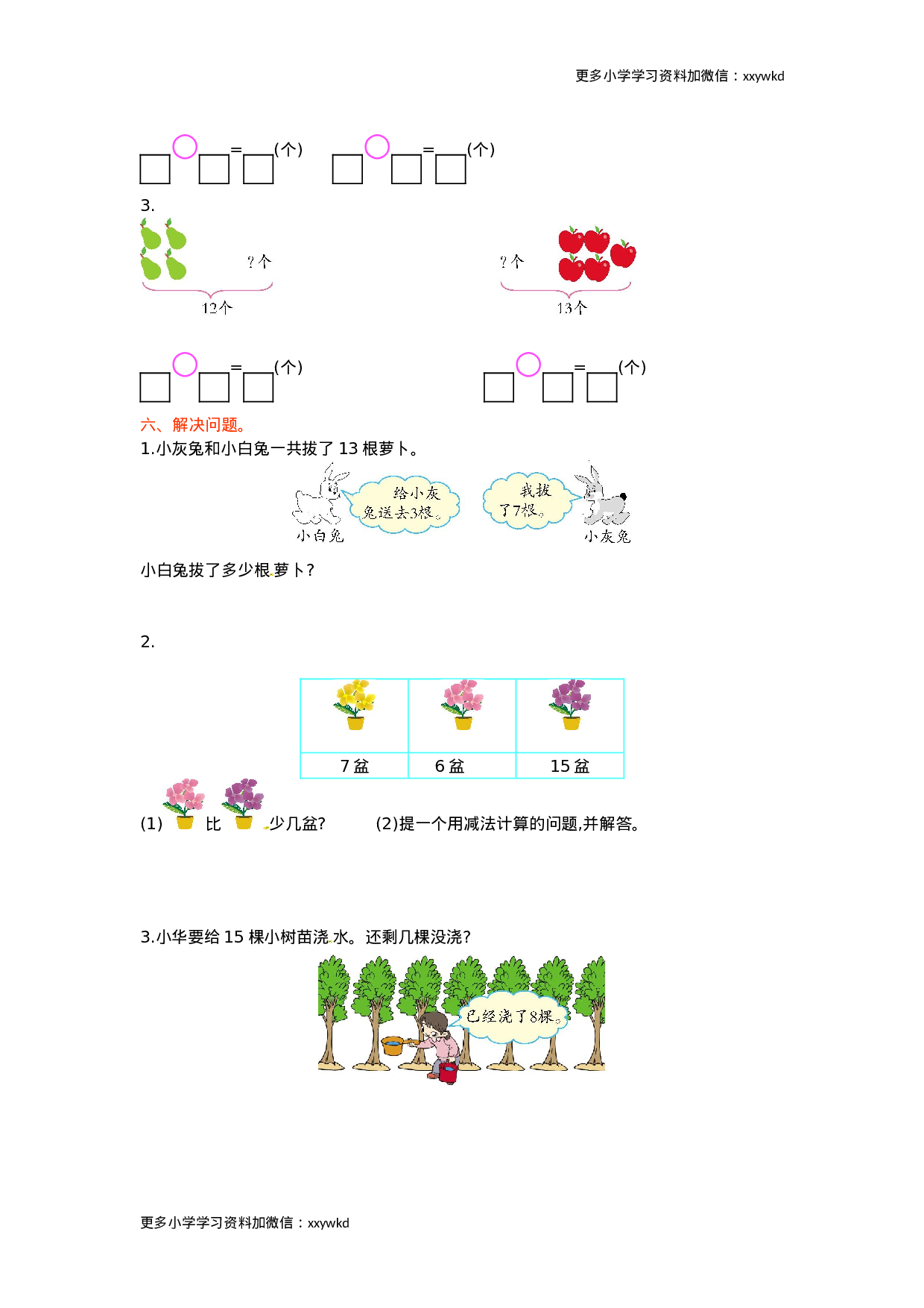 人教新课标数学一年级下学期第2单元测试卷2.doc 第2页