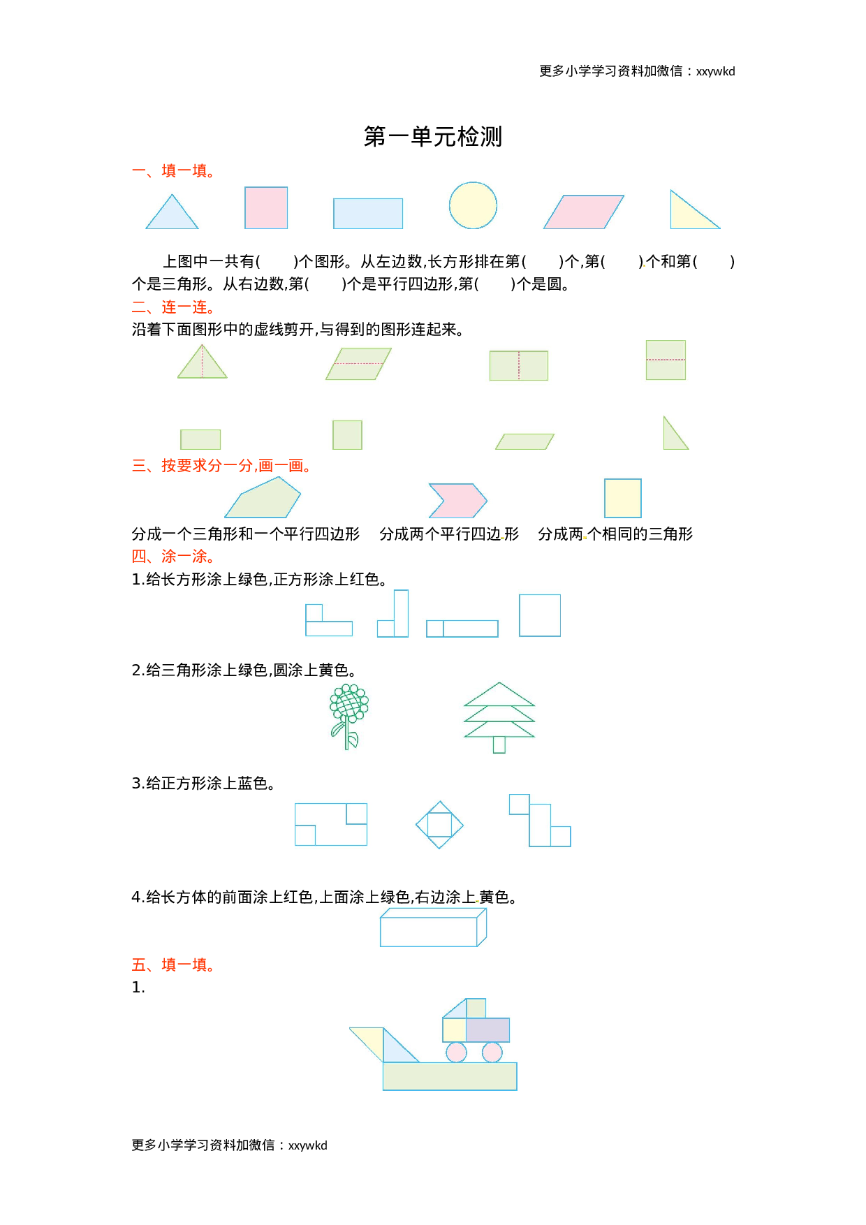 人教新课标数学一年级下学期第1单元测试卷1.doc 第1页