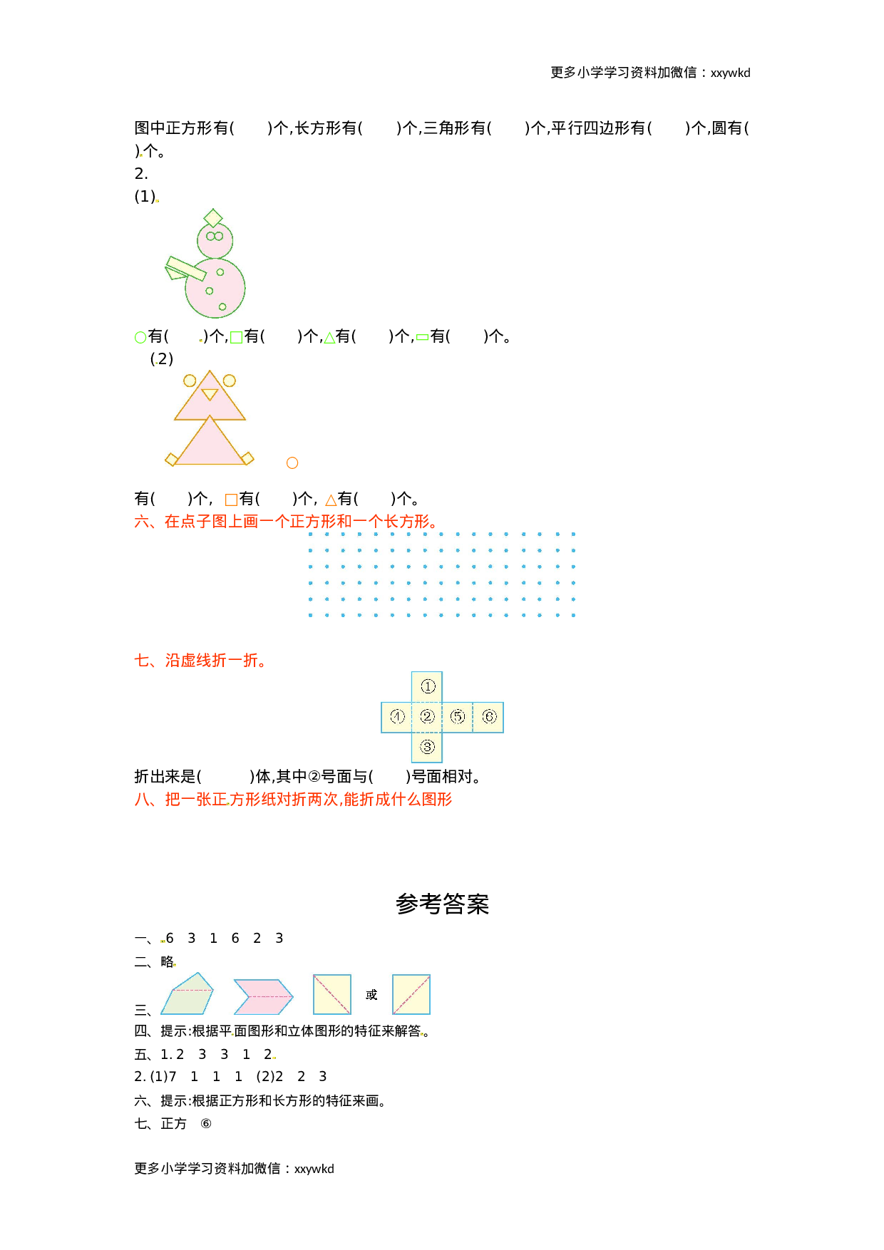 人教新课标数学一年级下学期第1单元测试卷1.doc 第2页
