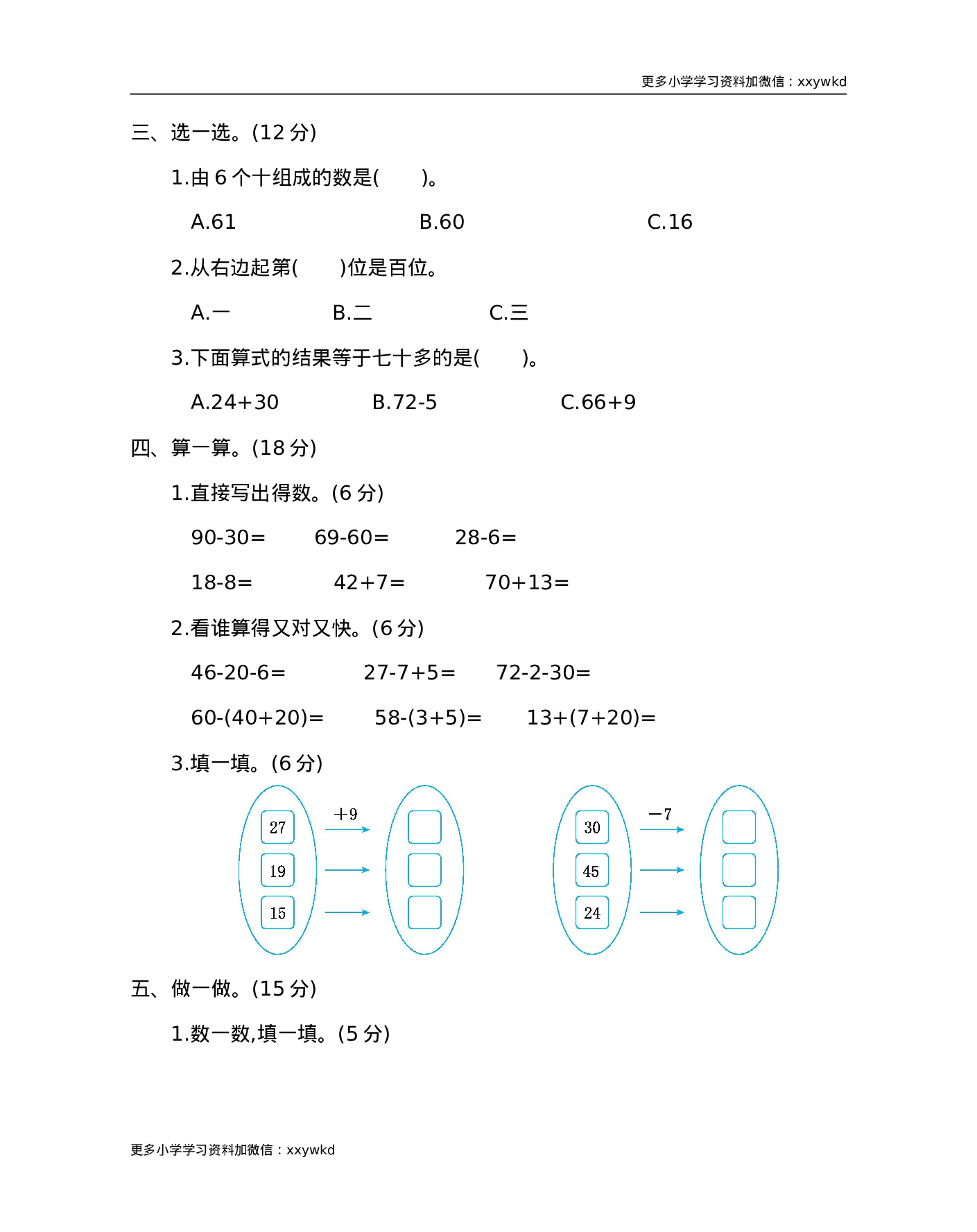 人教新课标数学一年级下学期期末测试卷9.doc 第2页