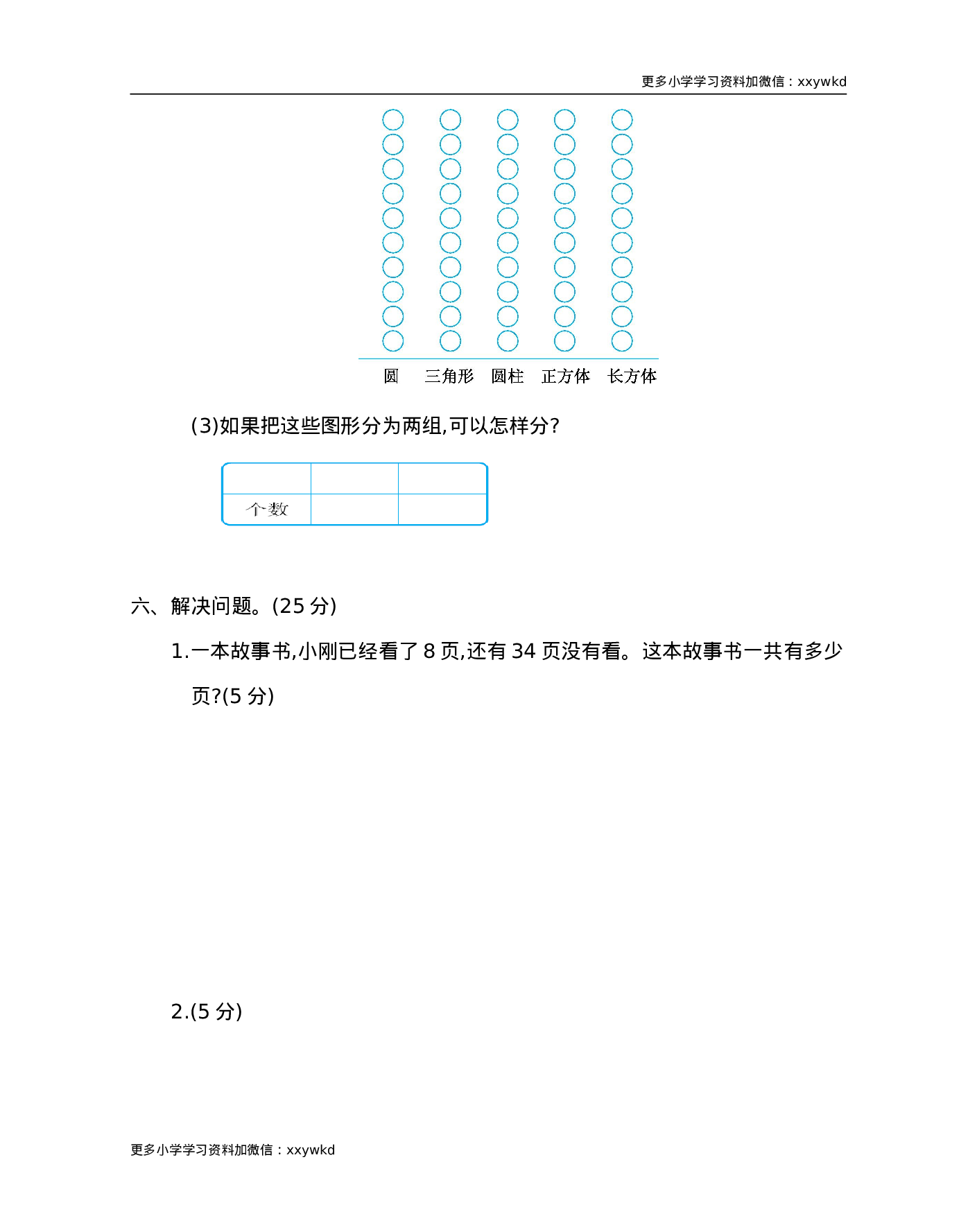人教新课标数学一年级下学期期末测试卷9.doc 第4页