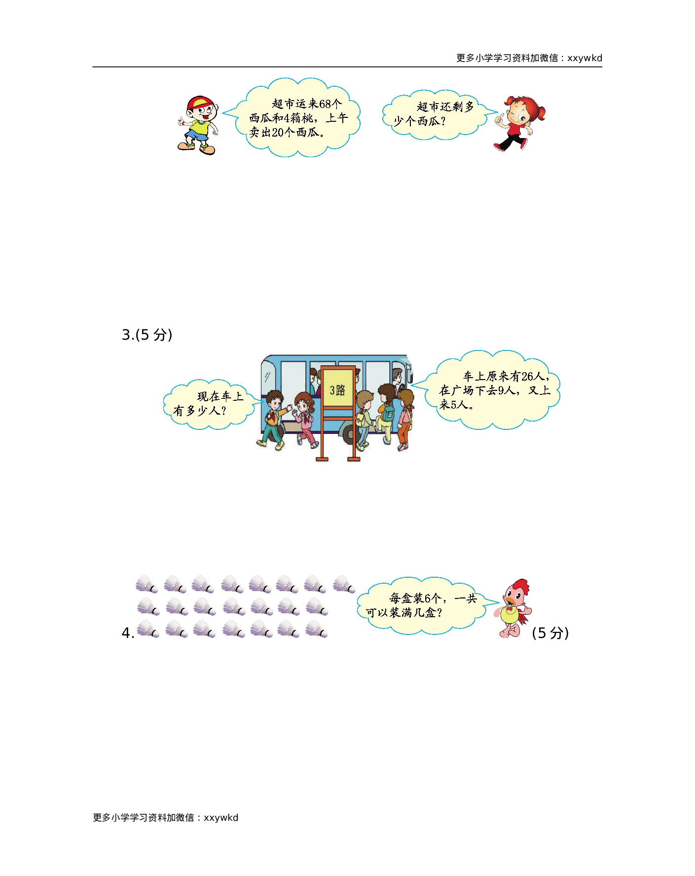 人教新课标数学一年级下学期期末测试卷9.doc 第5页