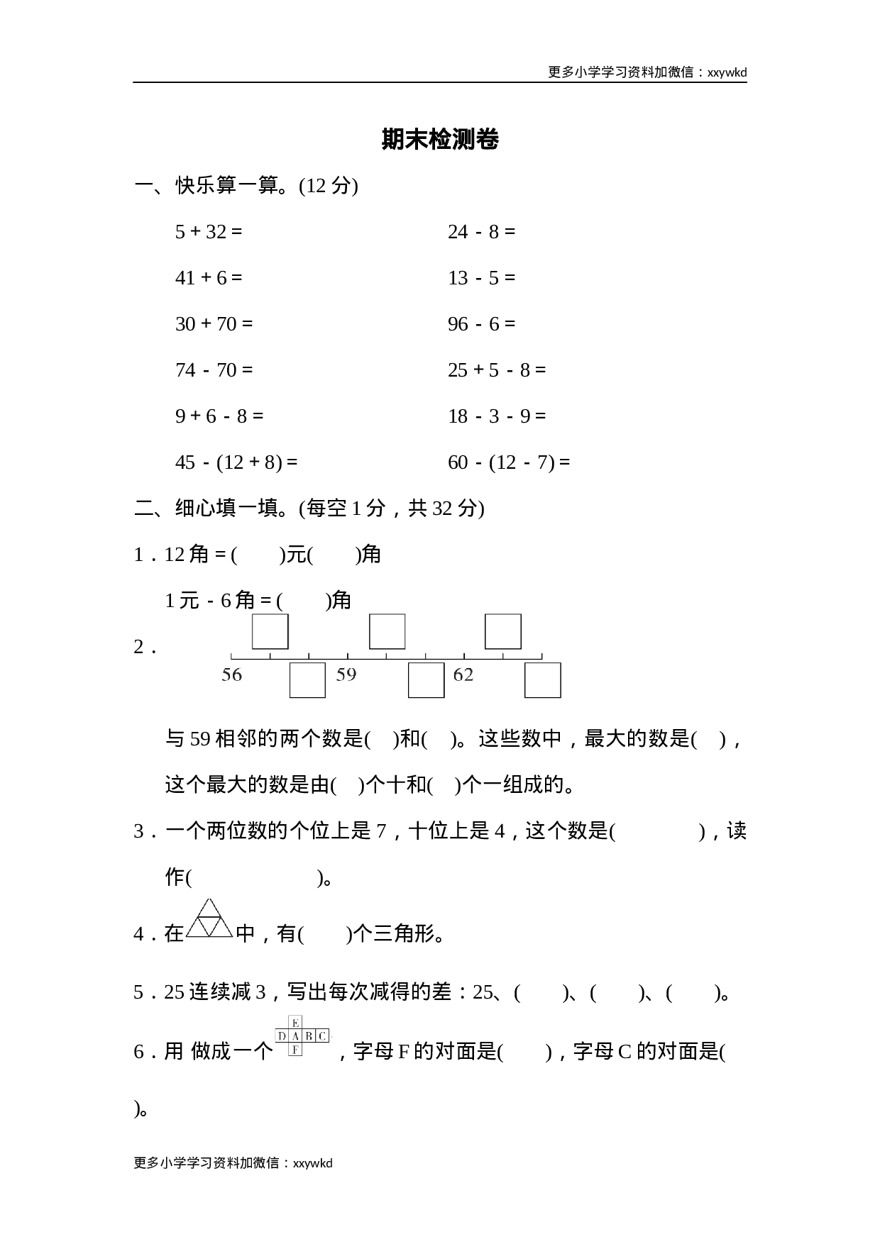 人教新课标数学一年级下学期期末测试卷8.docx 第1页