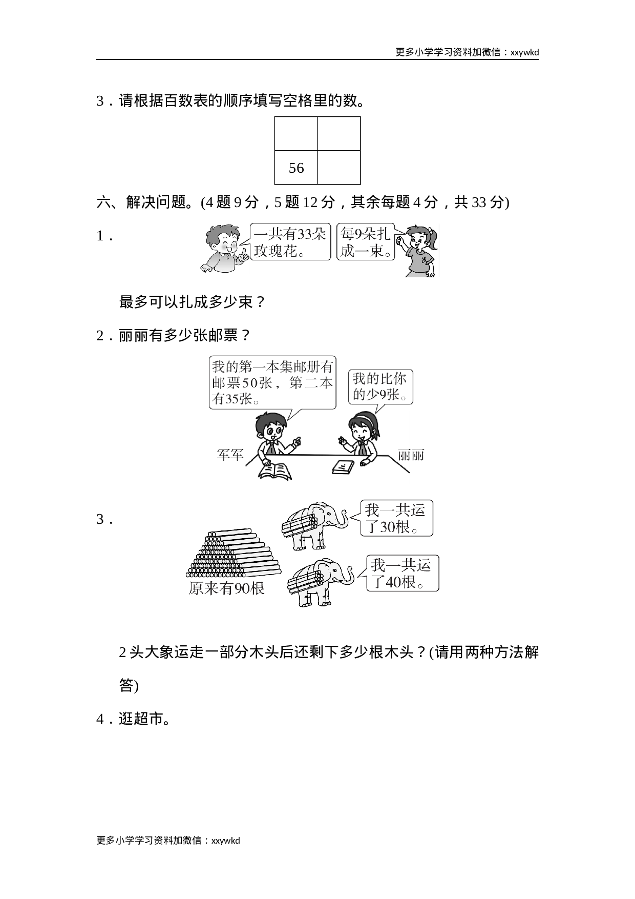 人教新课标数学一年级下学期期末测试卷8.docx 第4页