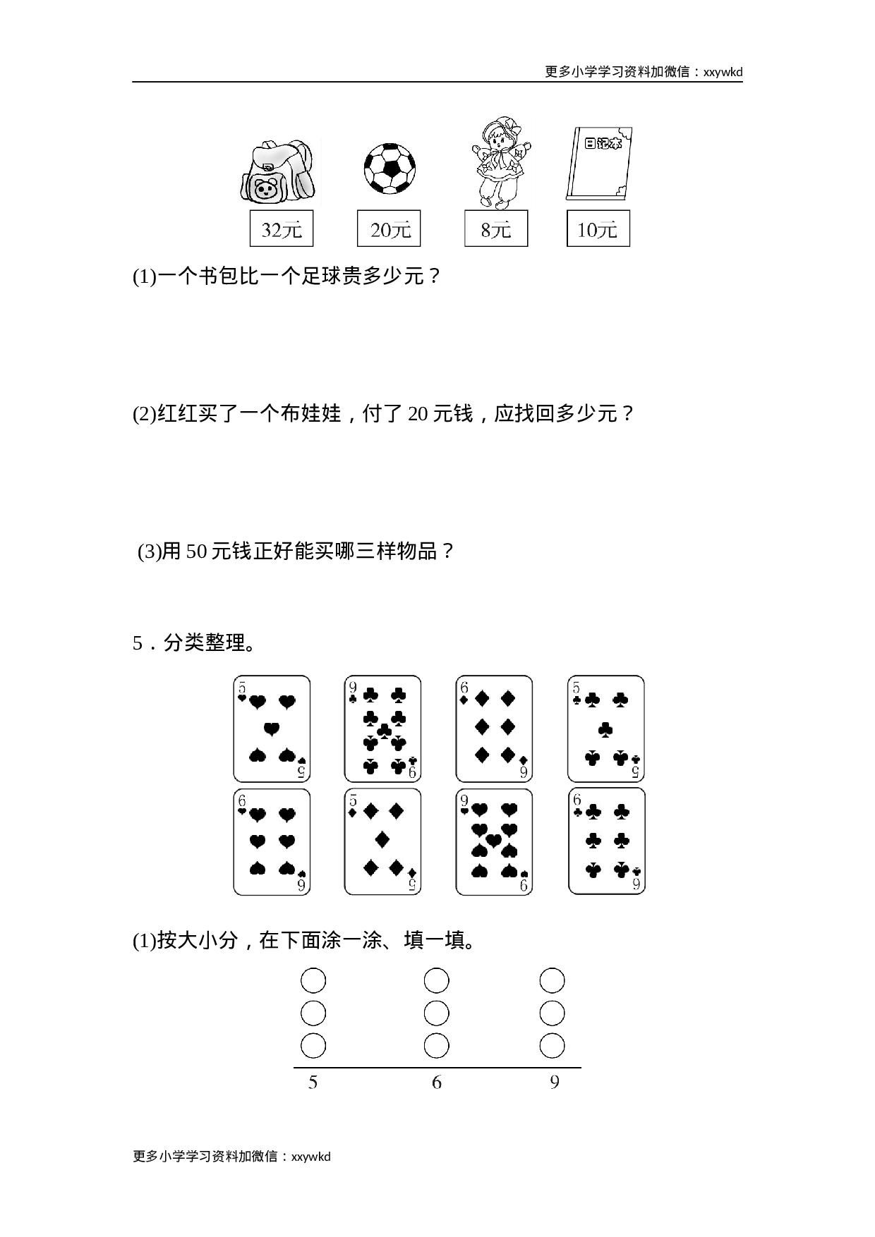 人教新课标数学一年级下学期期末测试卷8.docx 第5页