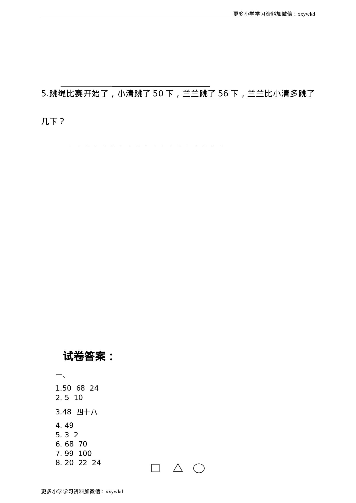 人教新课标数学一年级下学期期末测试卷7.doc 第4页