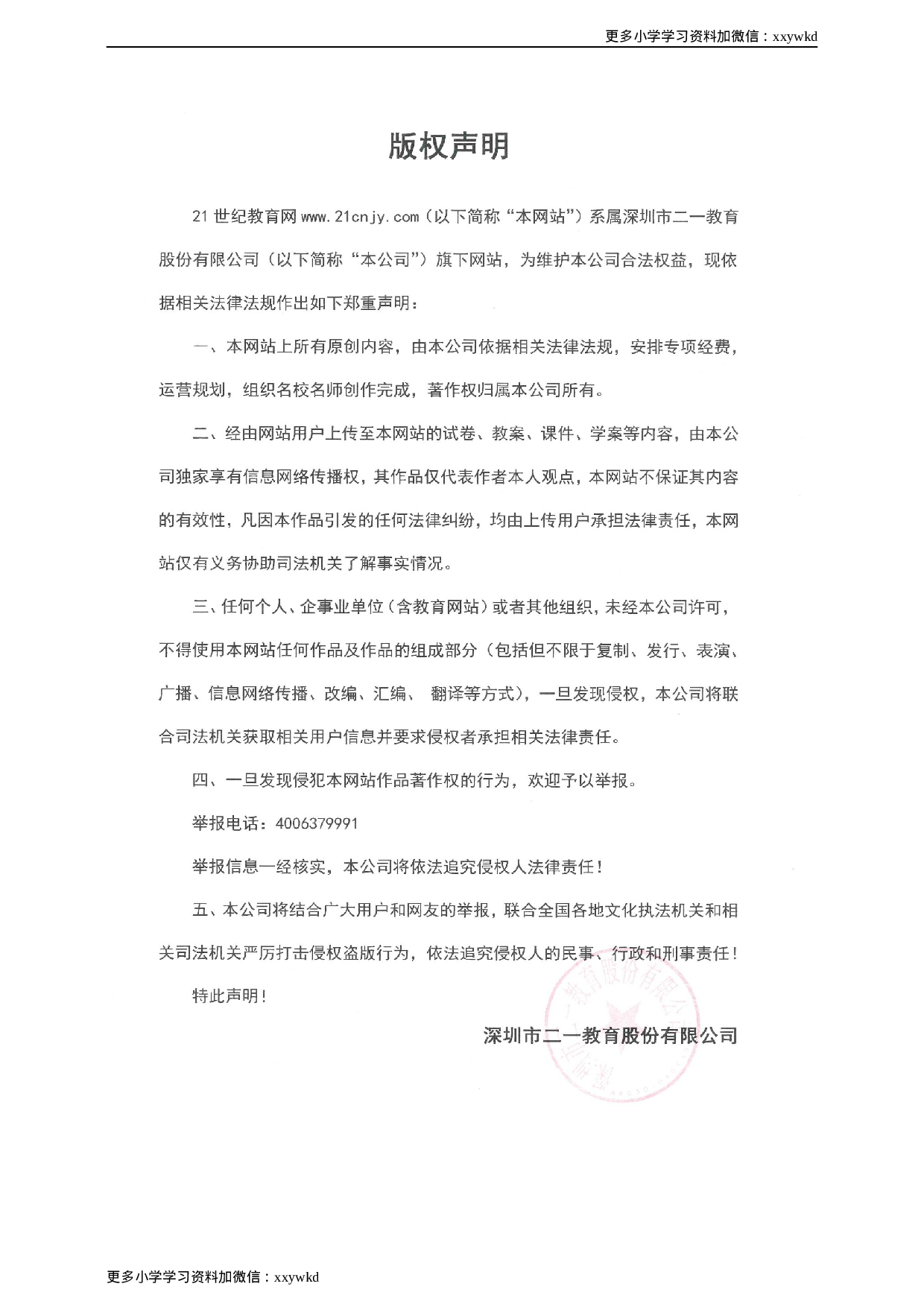 人教新课标数学一年级下学期期末测试卷7.doc 第6页