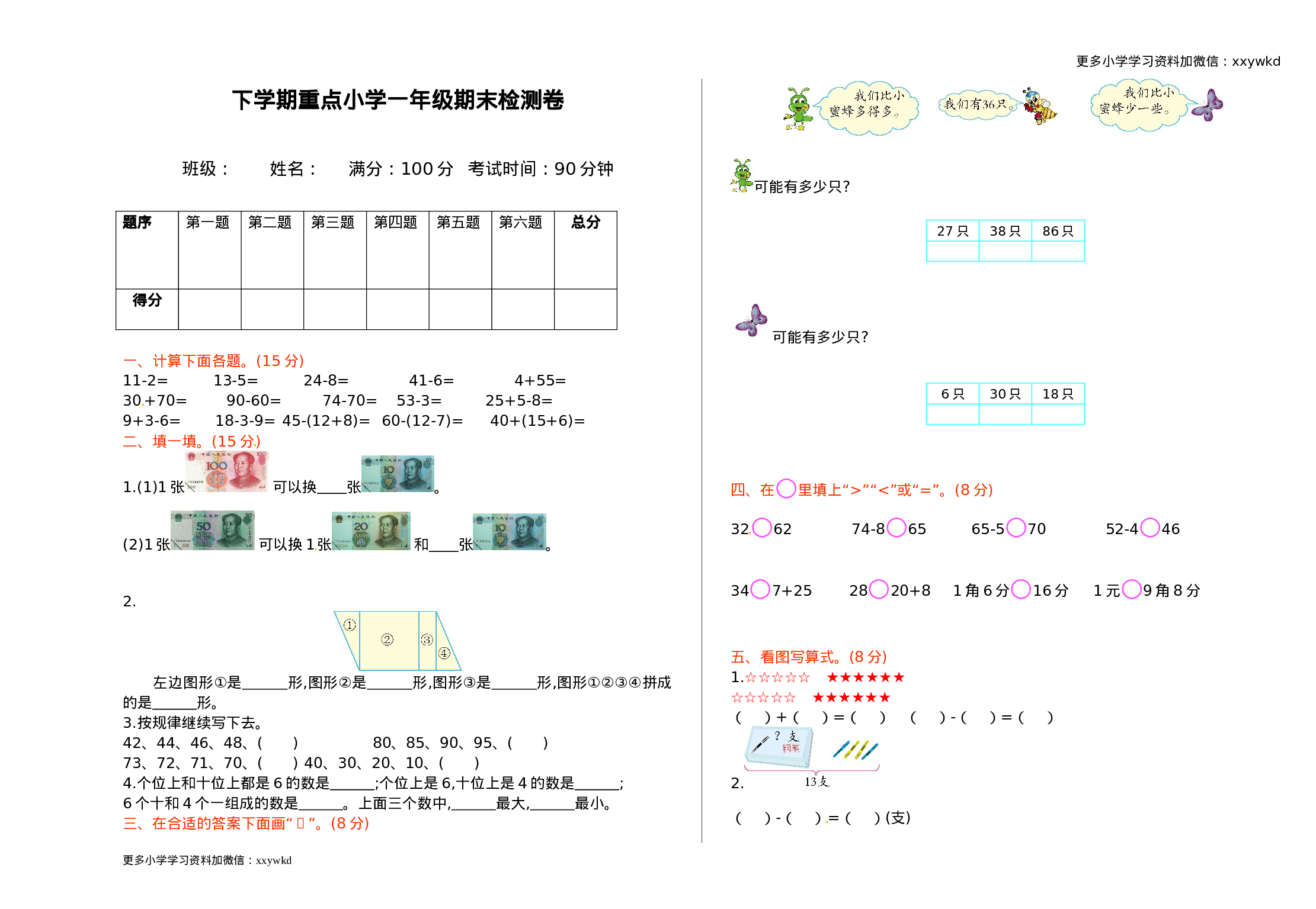 人教新课标数学一年级下学期期末测试卷5.doc 第1页