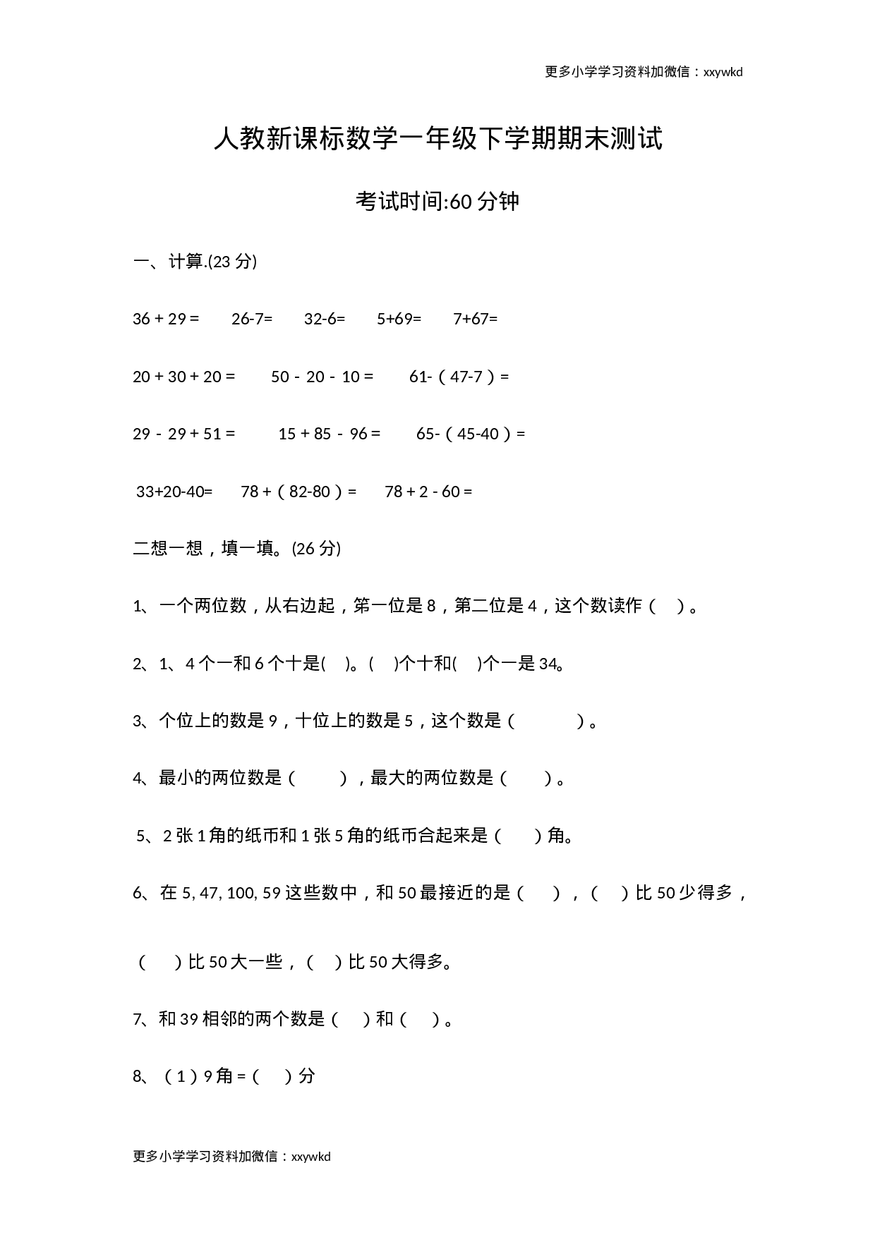 人教新课标数学一年级下学期期末测试卷4.doc 第1页