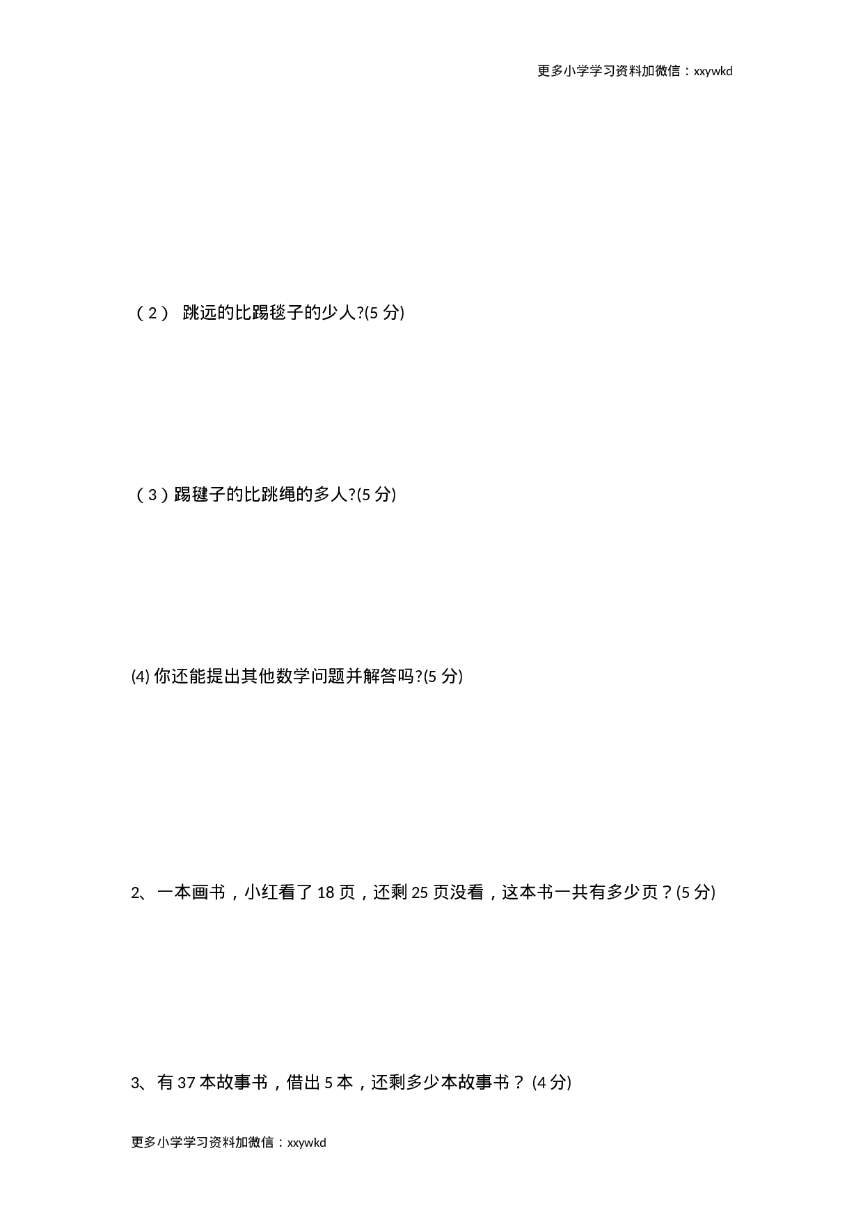 人教新课标数学一年级下学期期末测试卷4.doc 第3页