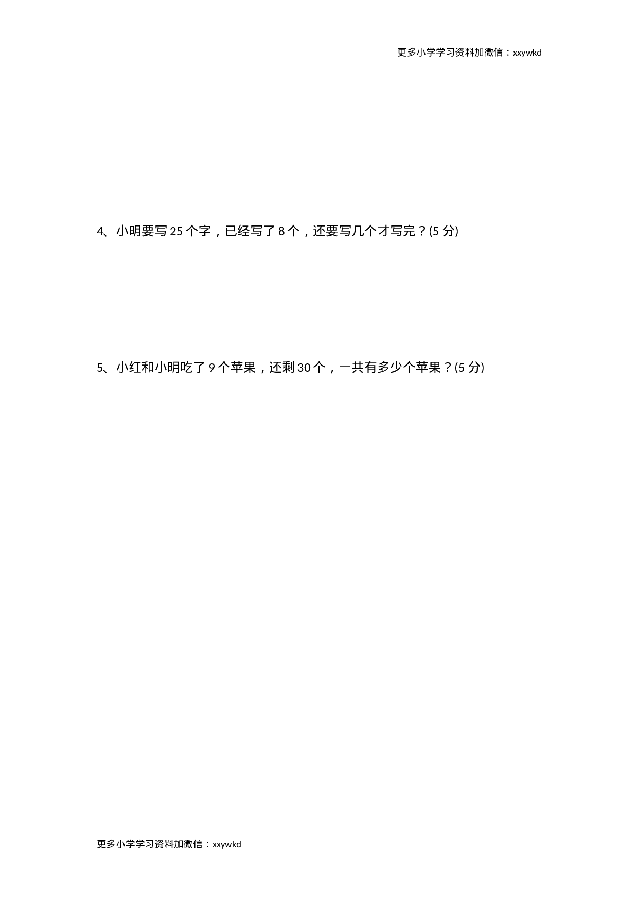 人教新课标数学一年级下学期期末测试卷4.doc 第4页