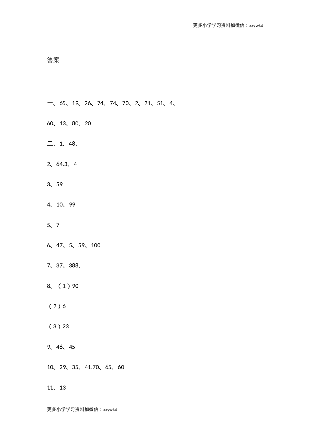 人教新课标数学一年级下学期期末测试卷4.doc 第5页