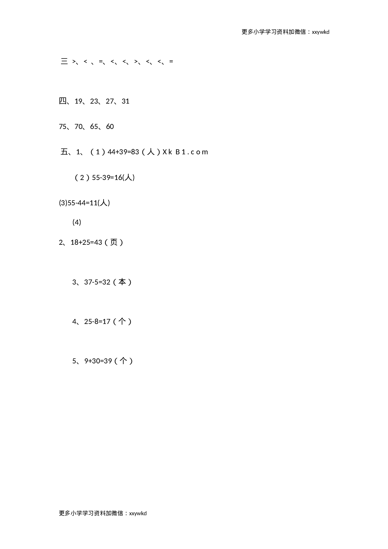 人教新课标数学一年级下学期期末测试卷4.doc 第6页