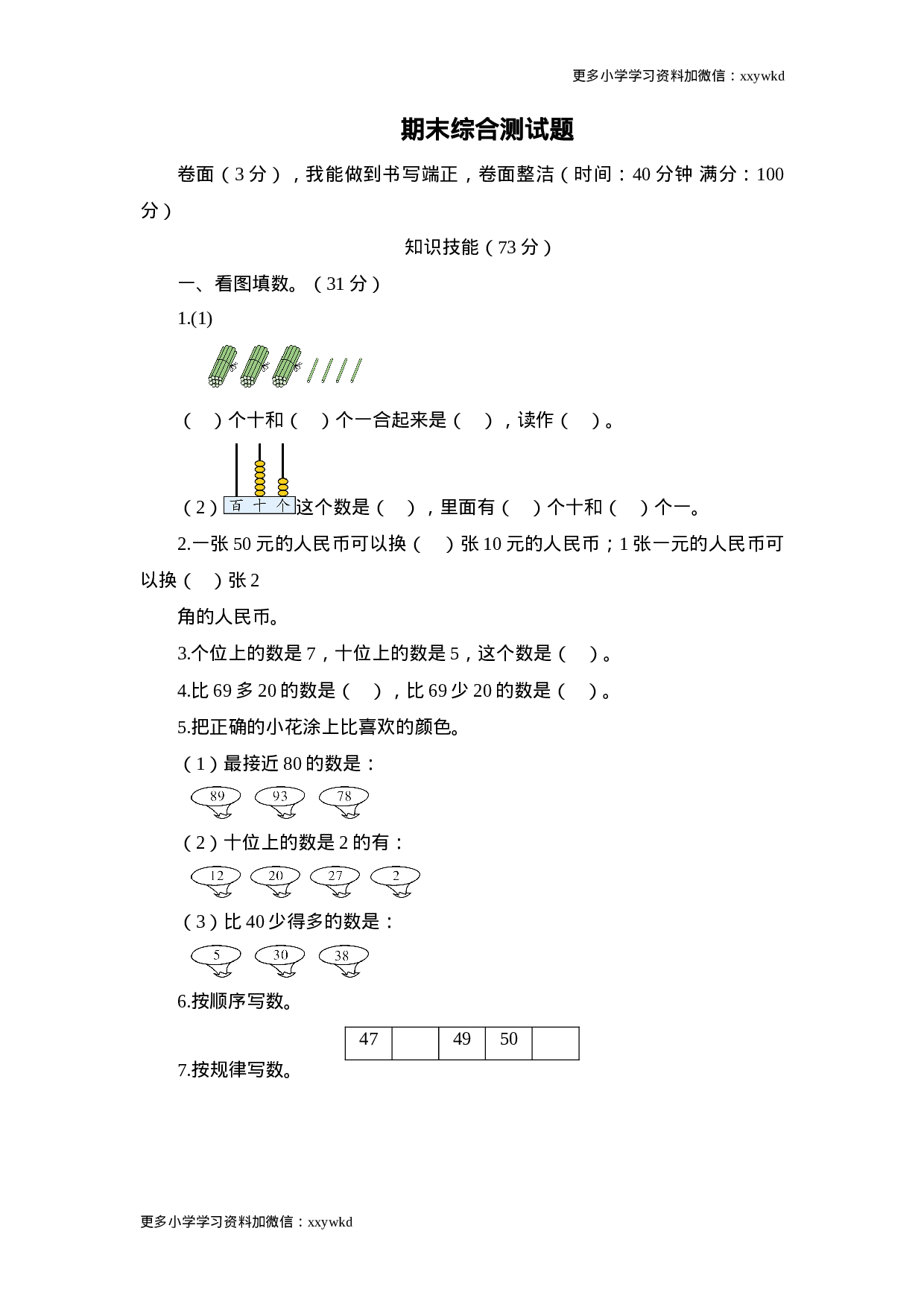 人教新课标数学一年级下学期期末测试卷3.doc 第1页