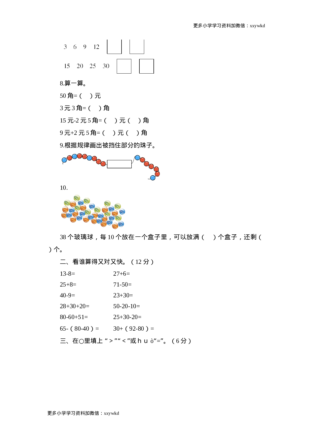人教新课标数学一年级下学期期末测试卷3.doc 第2页