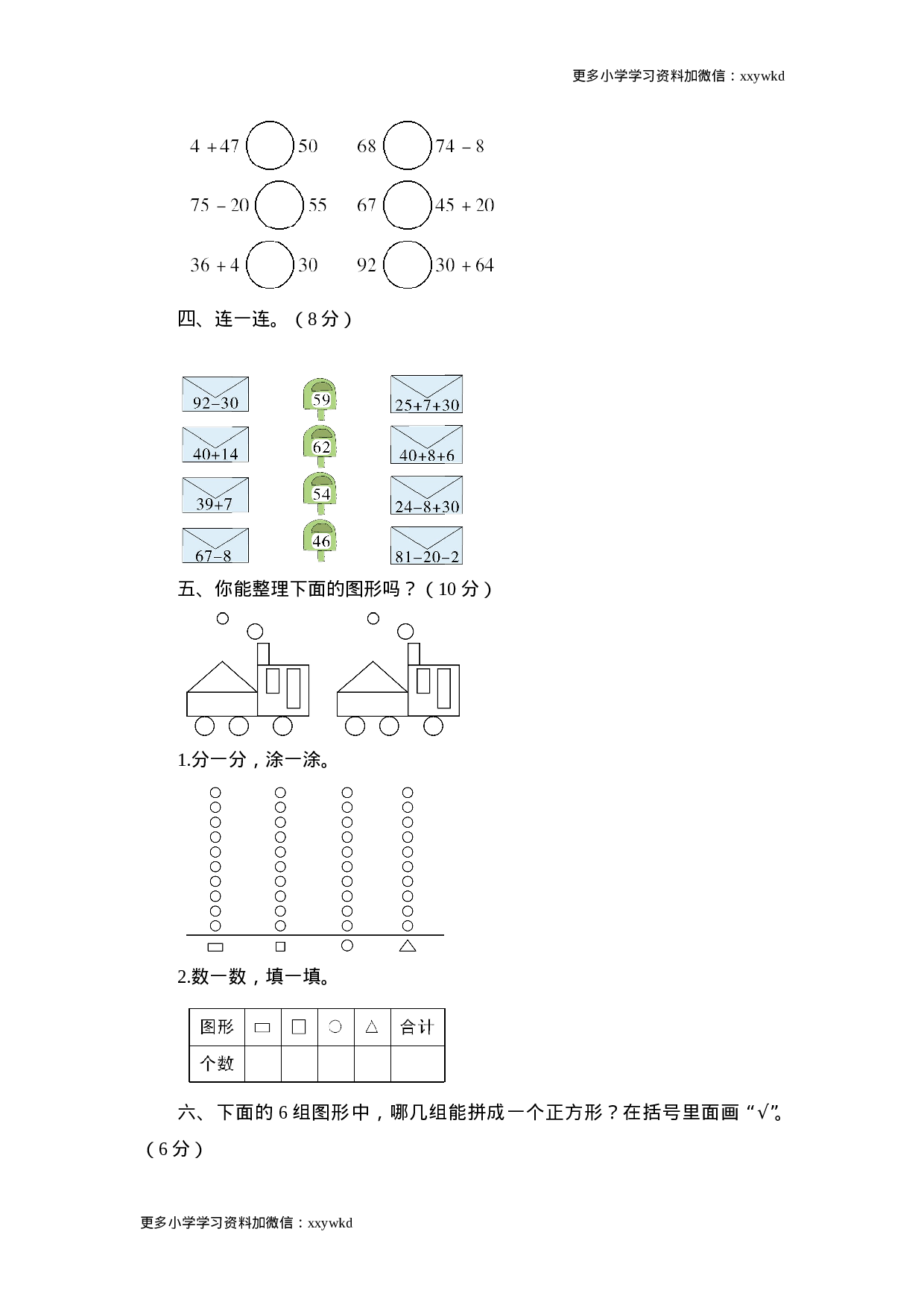 人教新课标数学一年级下学期期末测试卷3.doc 第3页