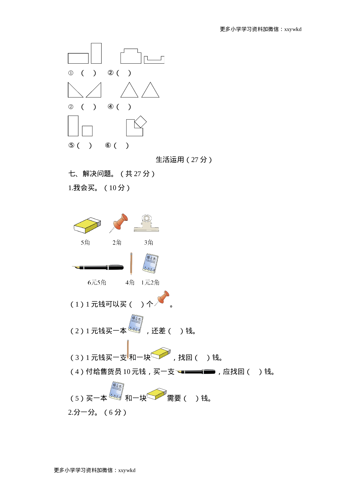人教新课标数学一年级下学期期末测试卷3.doc 第4页