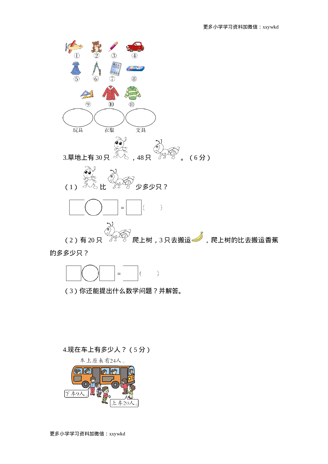 人教新课标数学一年级下学期期末测试卷3.doc 第5页