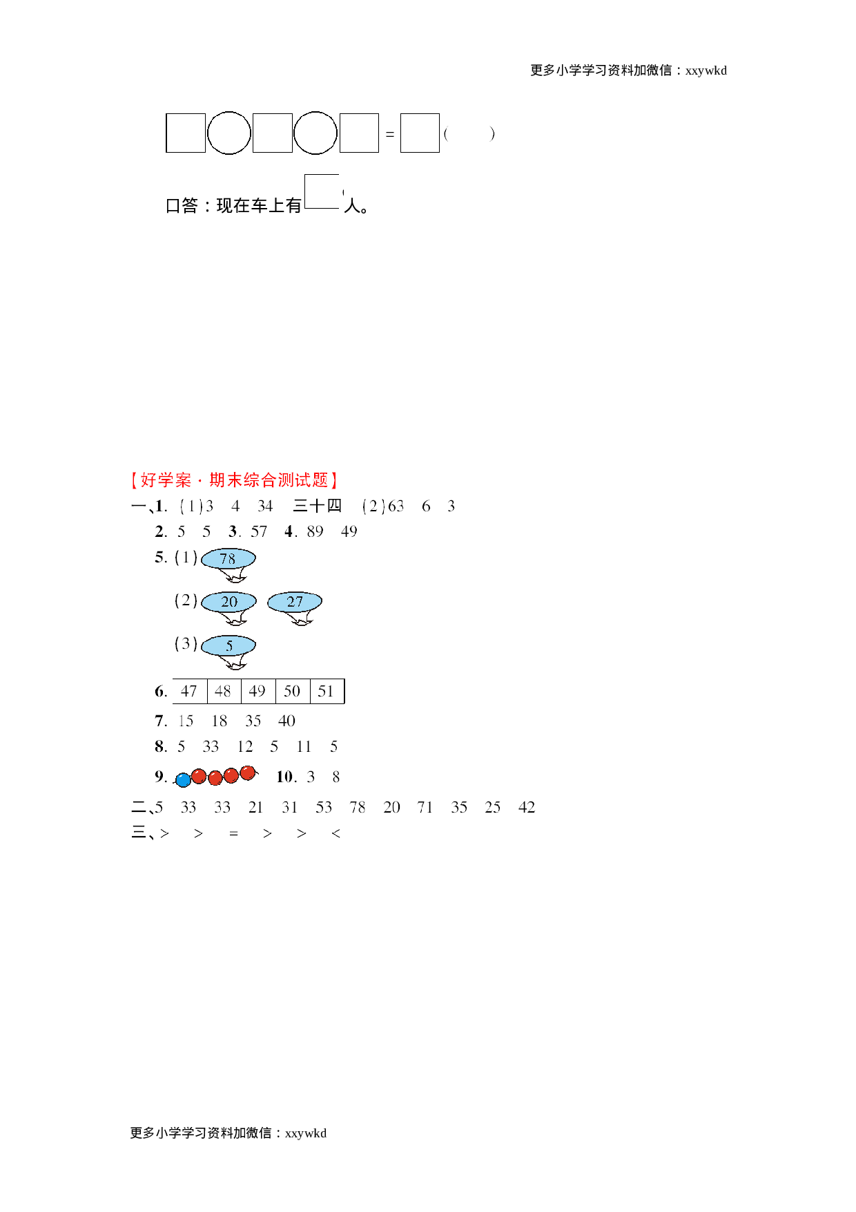 人教新课标数学一年级下学期期末测试卷3.doc 第6页