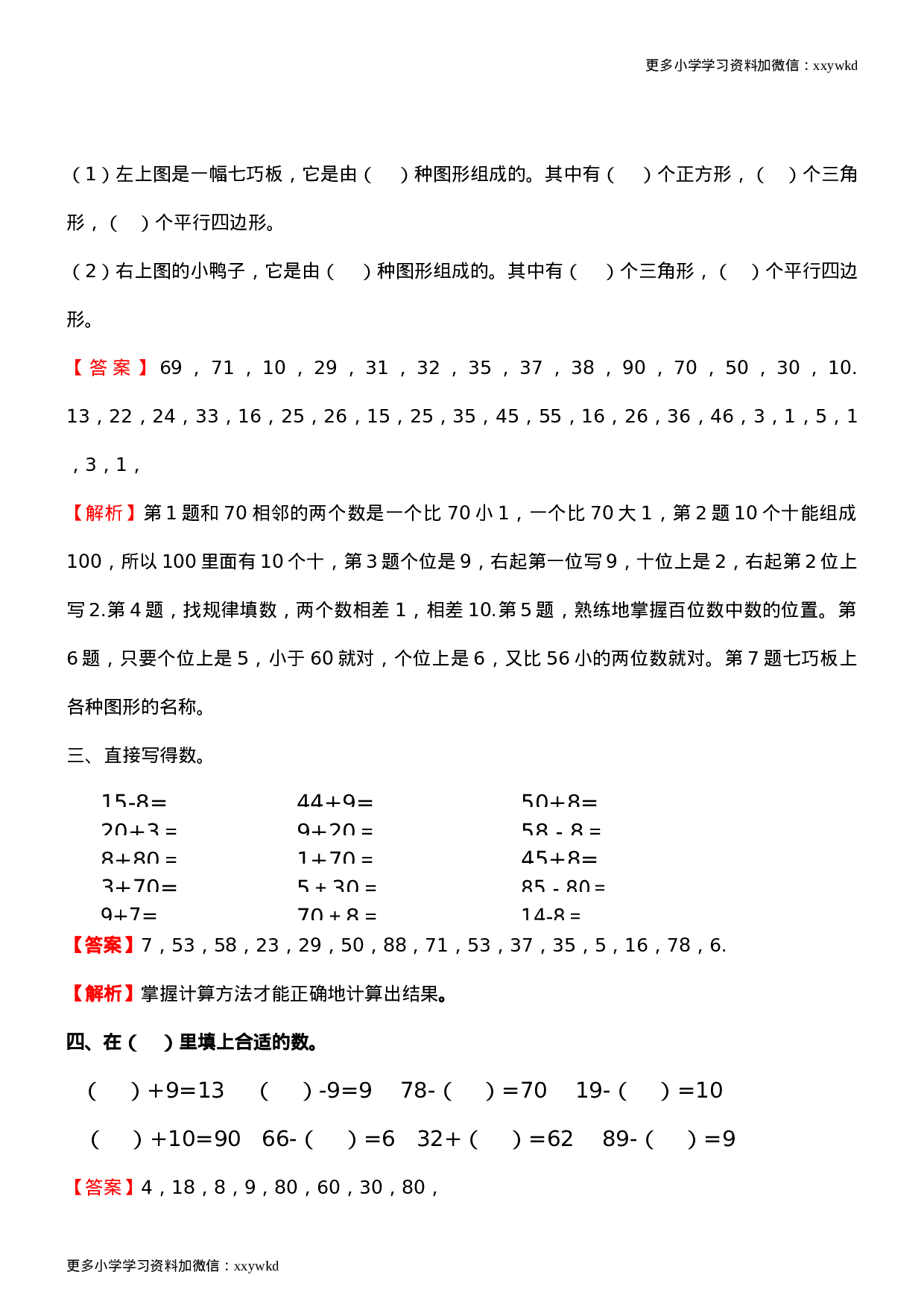 人教新课标数学一年级下学期期末测试卷2.doc 第2页