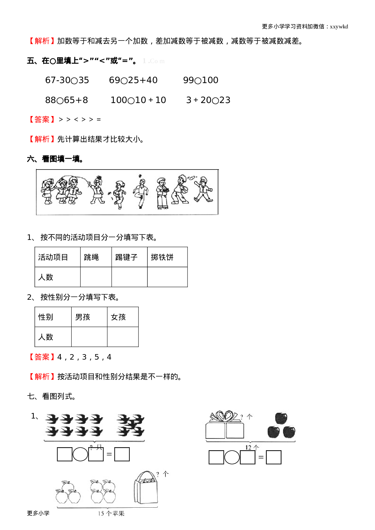 人教新课标数学一年级下学期期末测试卷2.doc 第3页